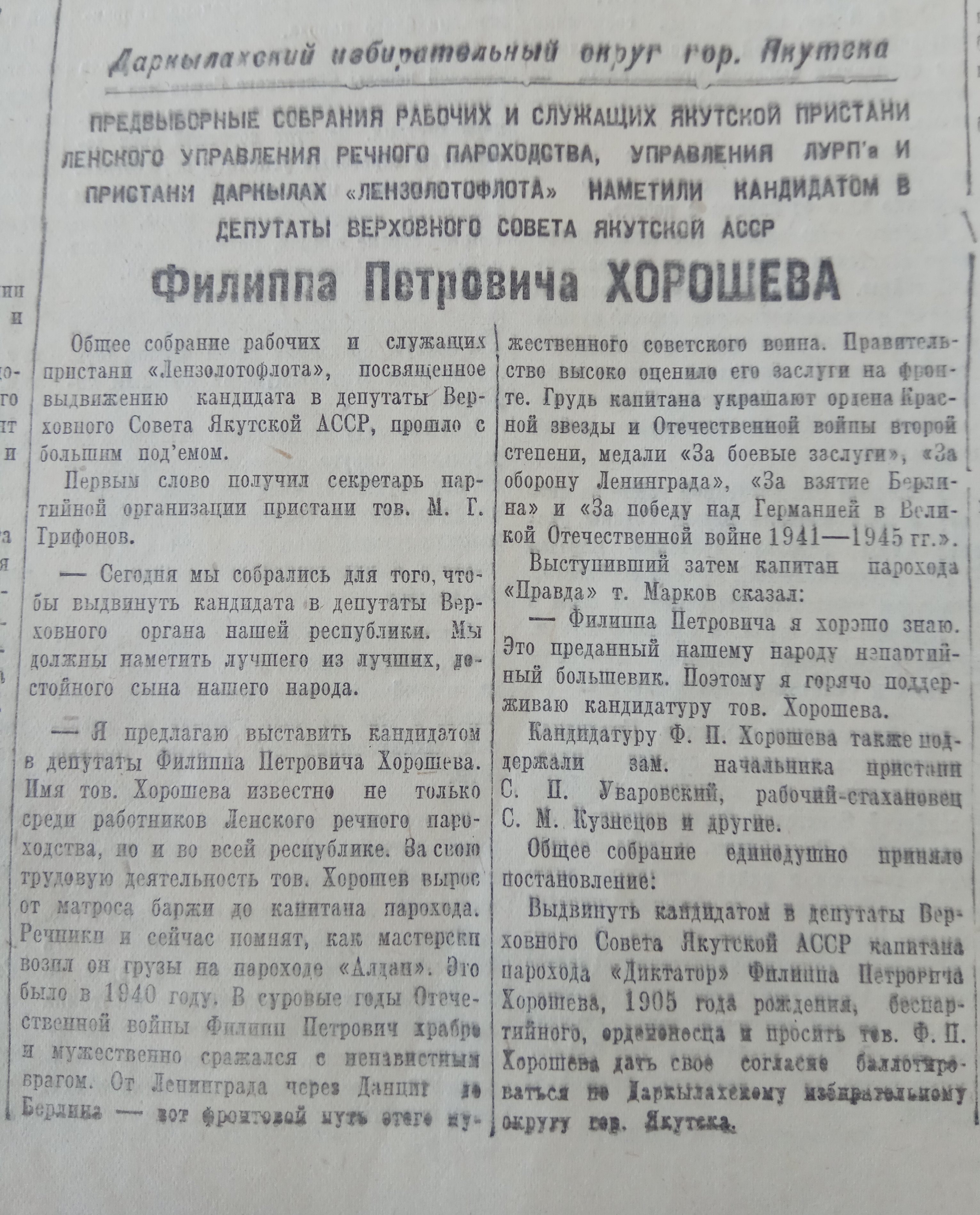 Дарыклахский избирательный округ