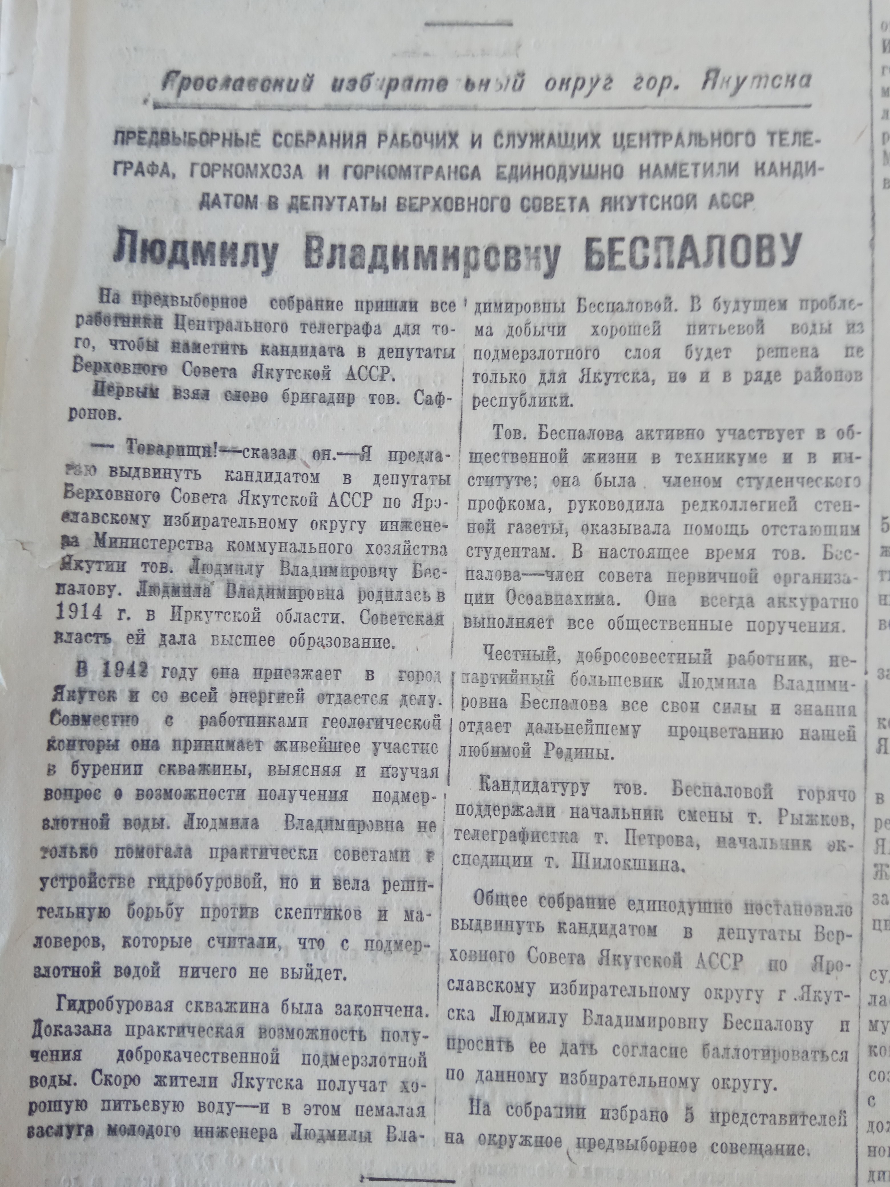Ярославский избирательный округ