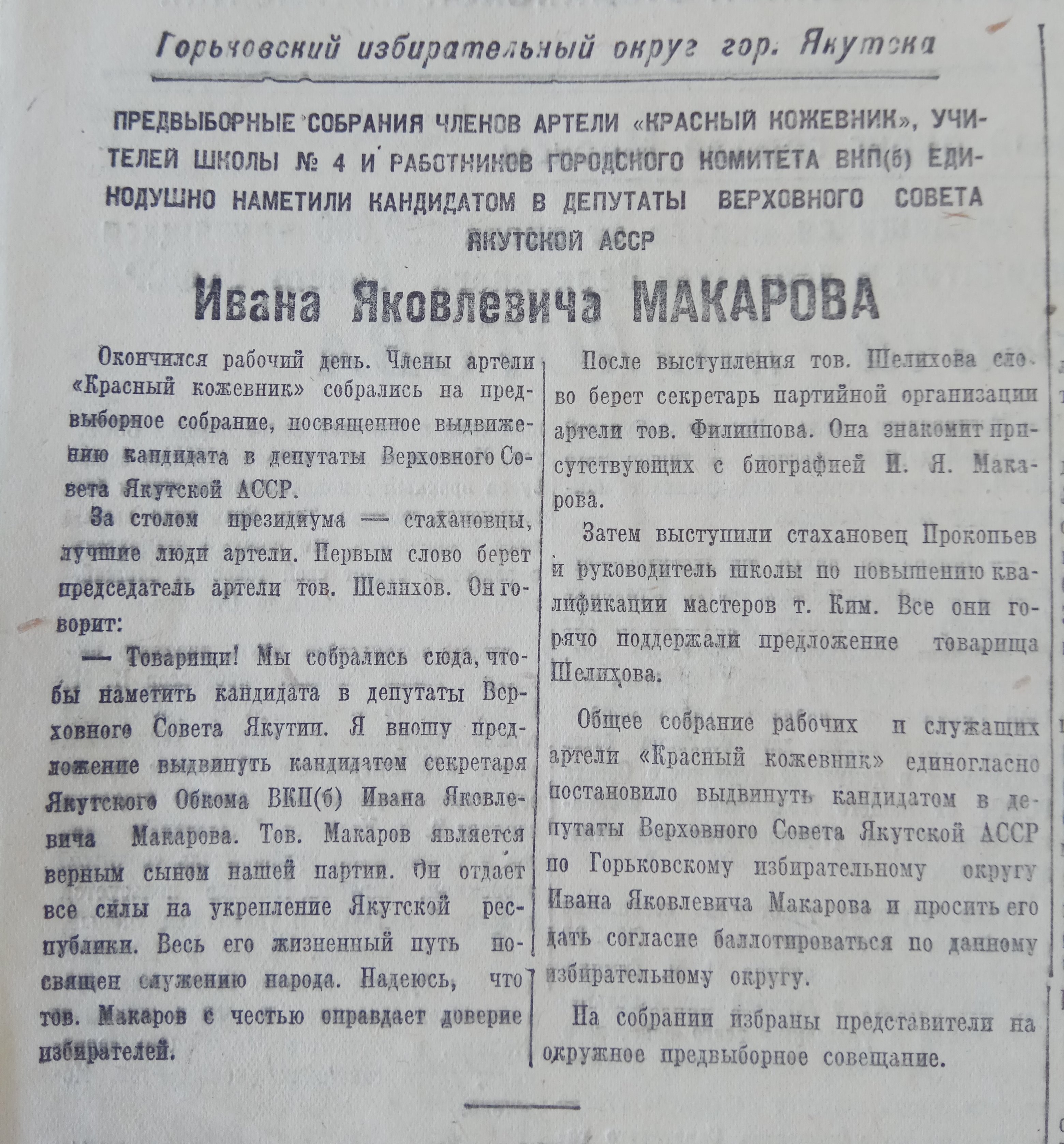 Горьковский избирательный округ