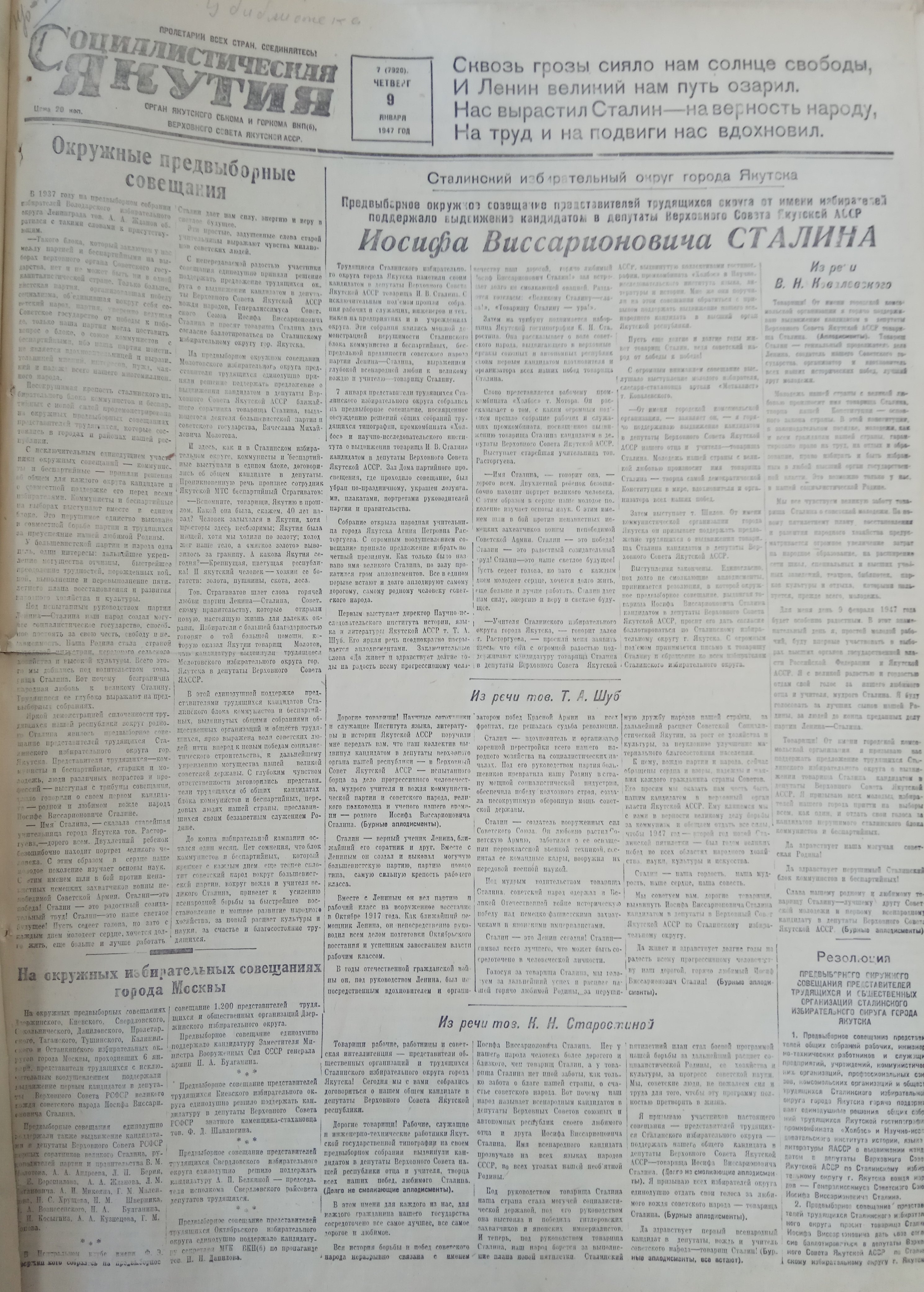 Окружные предвыборные совещания