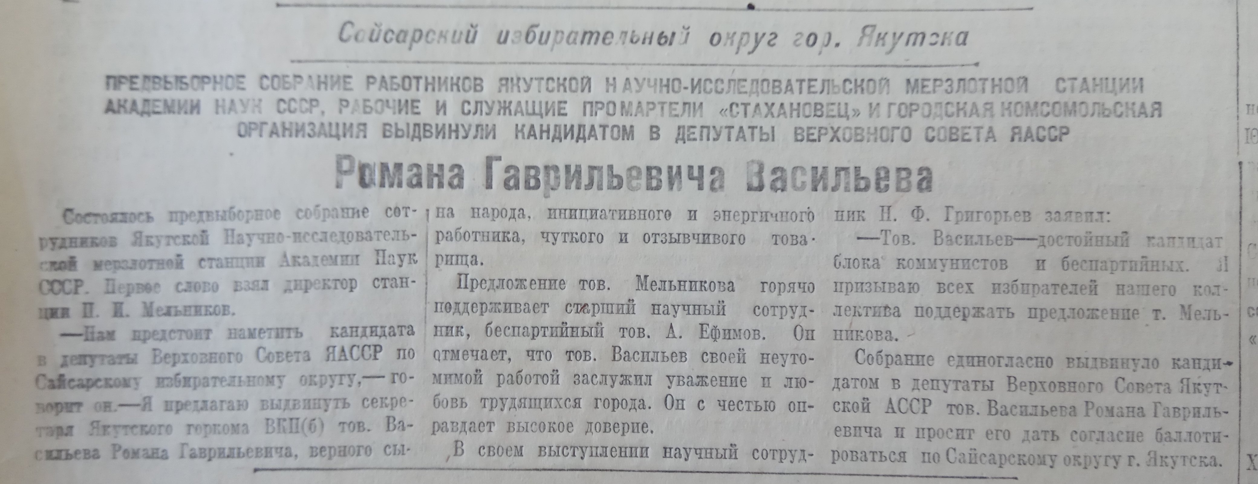 Сайсарский избирательный округ