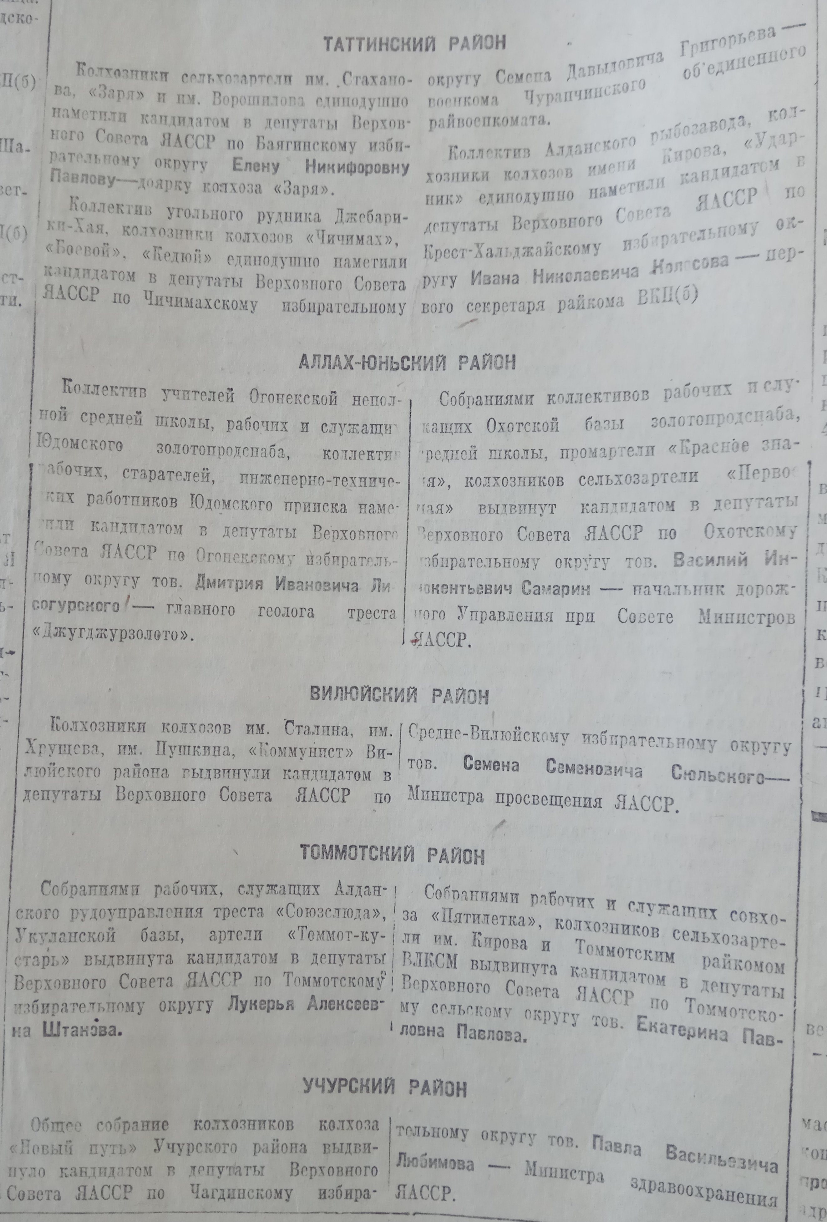 Выдвижения кандидатов в районах