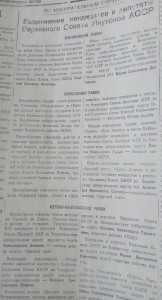 Выдвижения кандидатов в районах