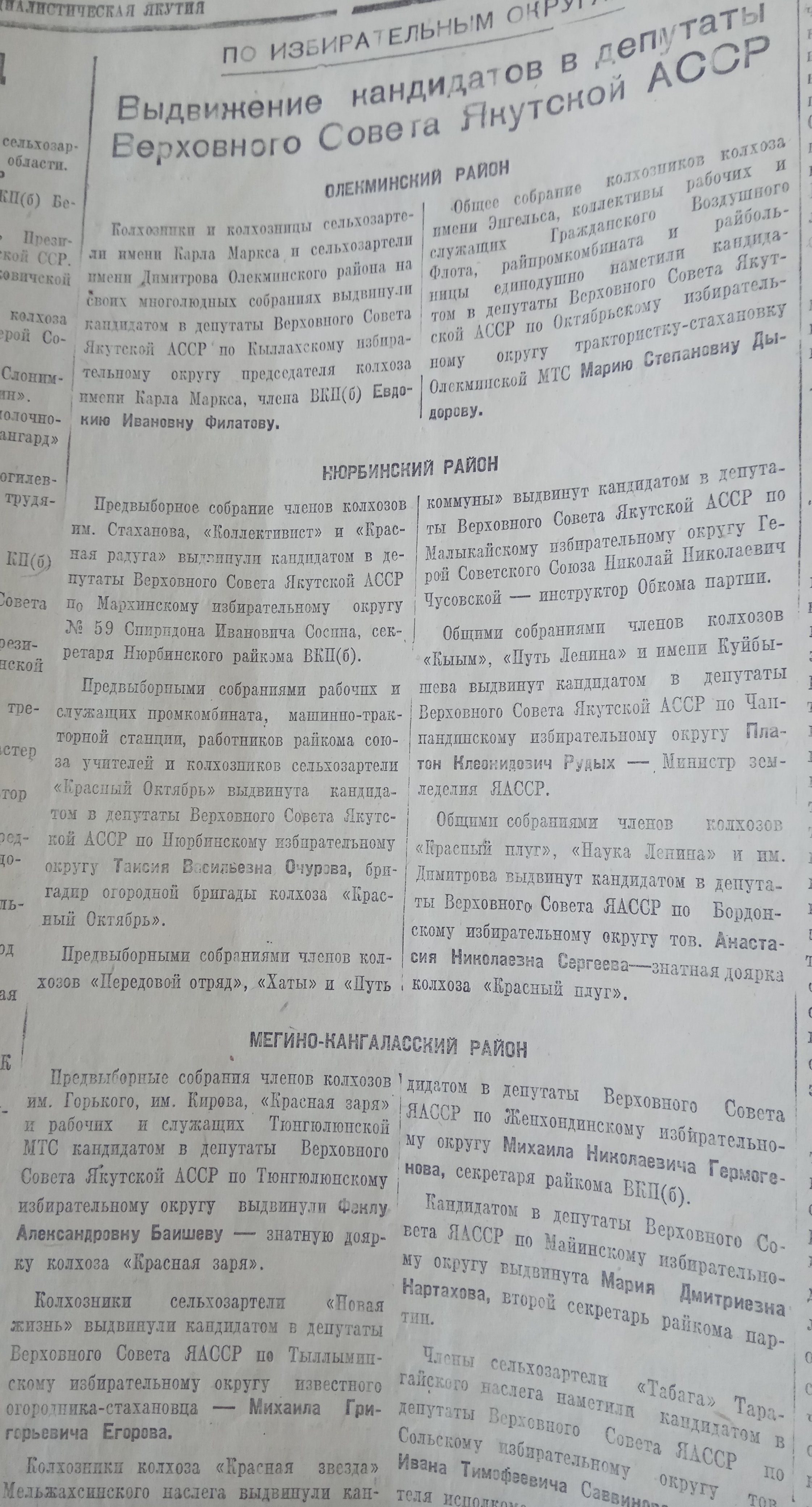 Выдвижения кандидатов в районах