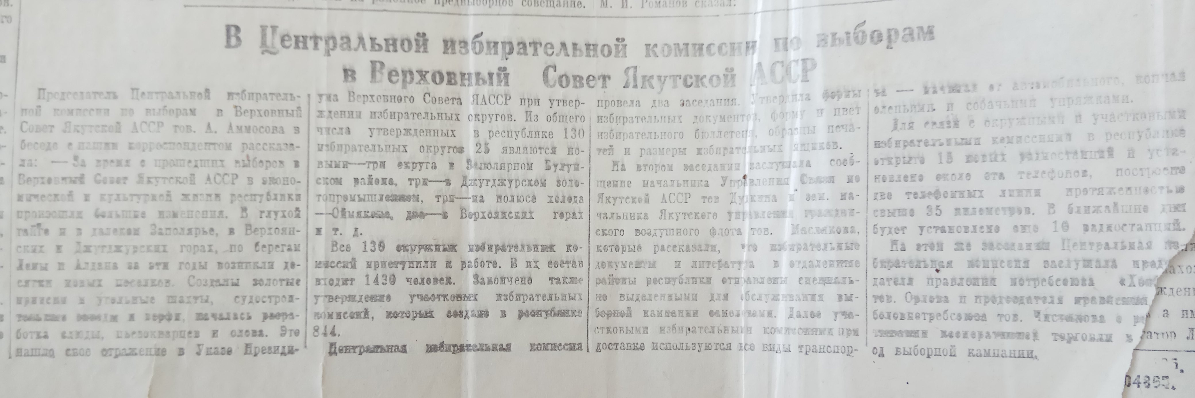 В Центризбиркоме по выборам в Верховный Совет Якутской АССР