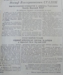 Регистрация кандидата И.В.Сталина
