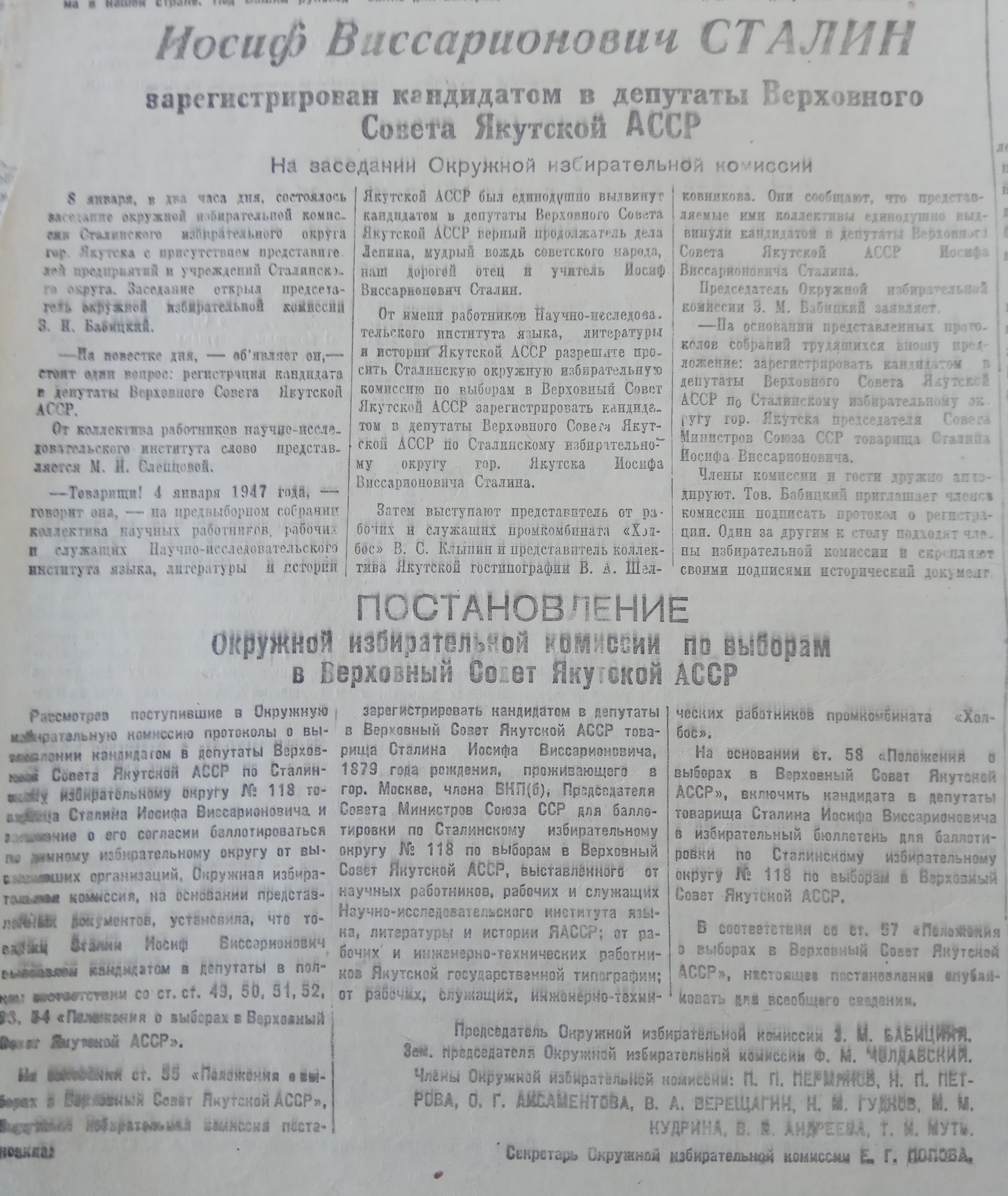 Регистрация кандидата И.В.Сталина