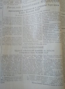 Регистрация кандидата В.М.Молотова