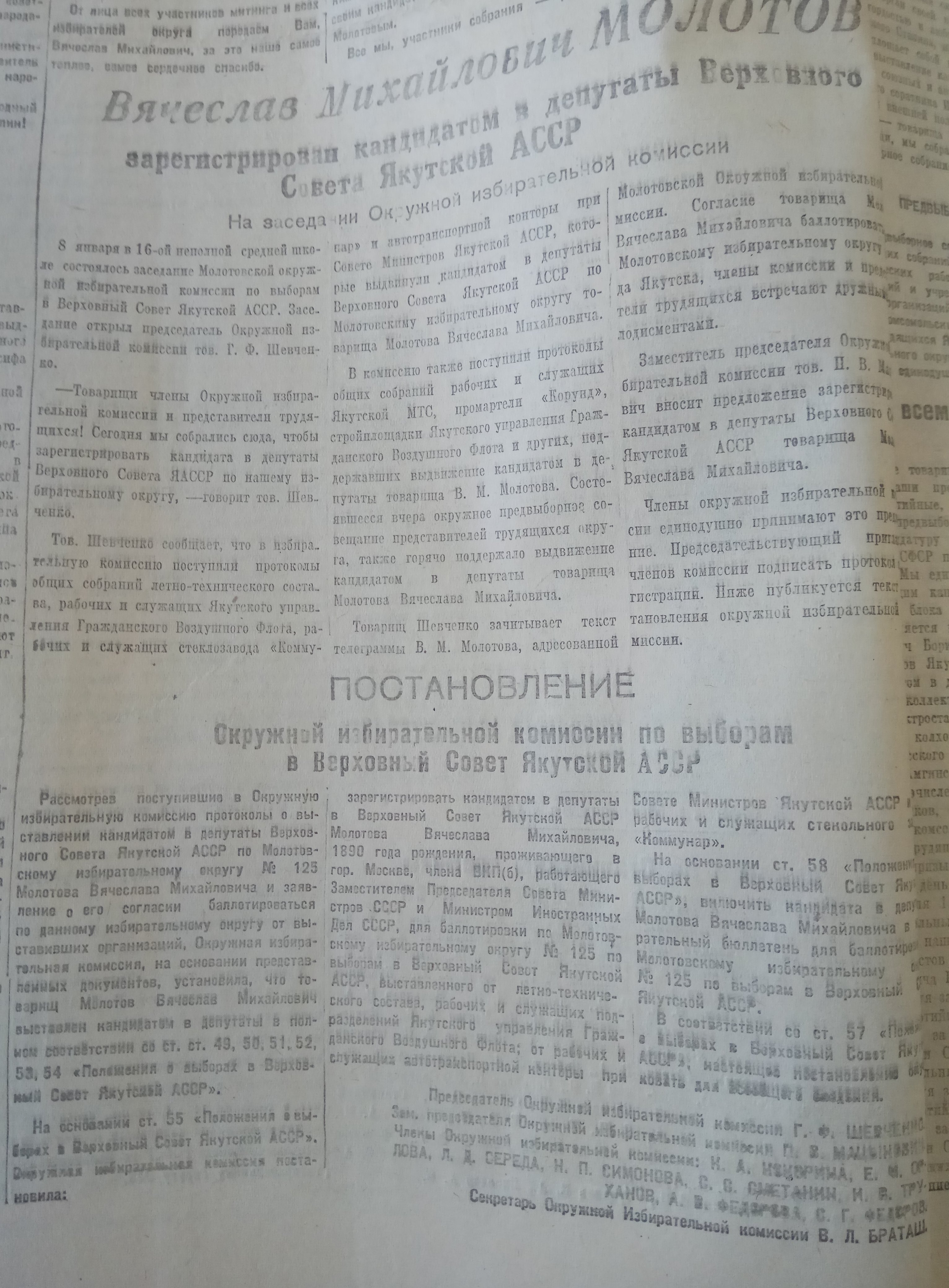 Регистрация кандидата В.М.Молотова