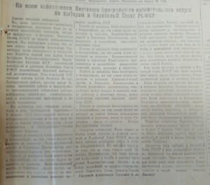 Ко всем избирателям Якутского Центрального избирательного округа