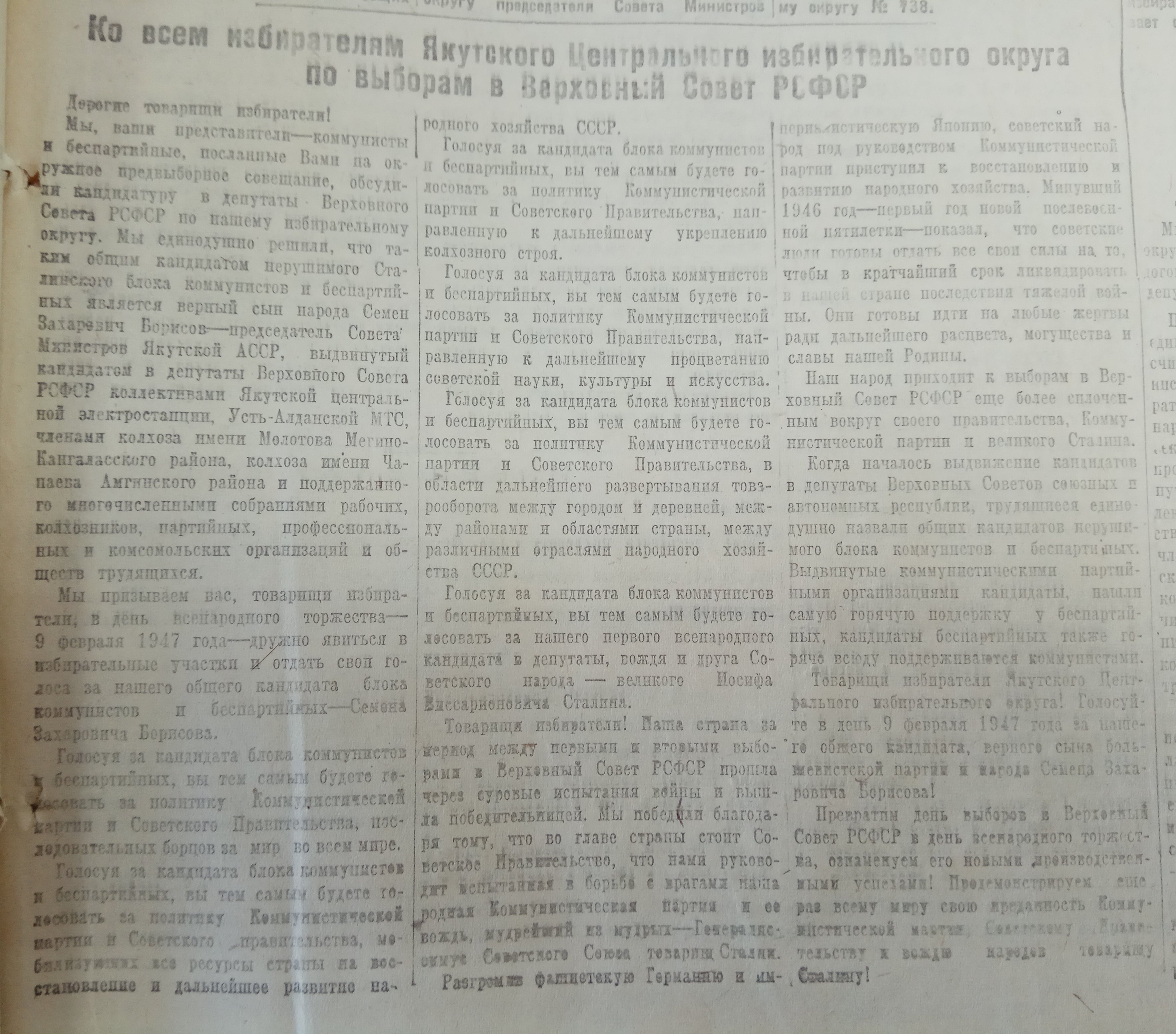 Ко всем избирателям Якутского Центрального избирательного округа