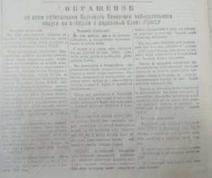 Обращение ко всем избирателям Якутского Северного избирательного округа