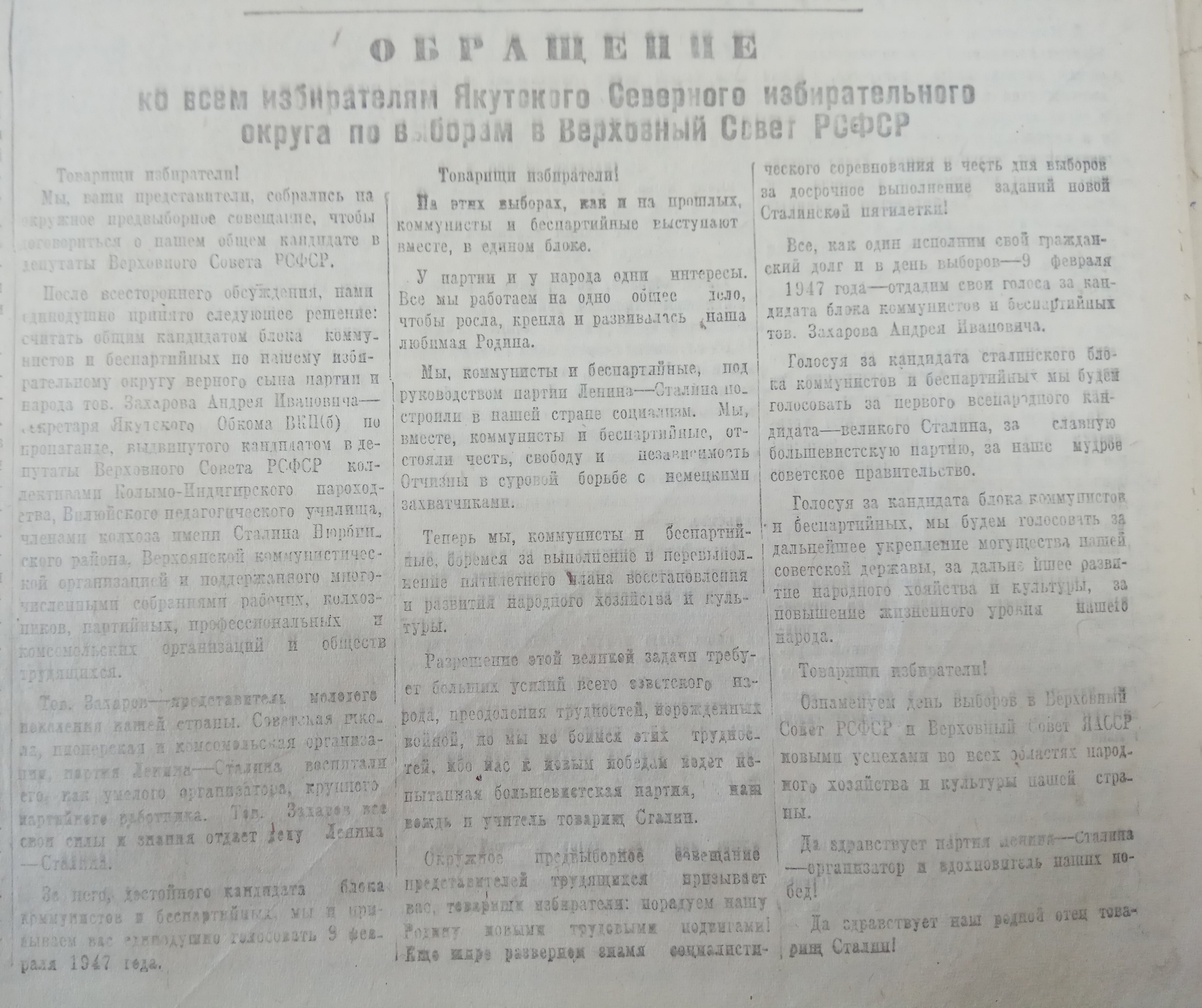 Обращение ко всем избирателям Якутского Северного избирательного округа