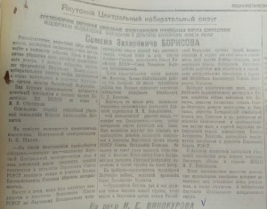 Выдвижение С.З.Борисова