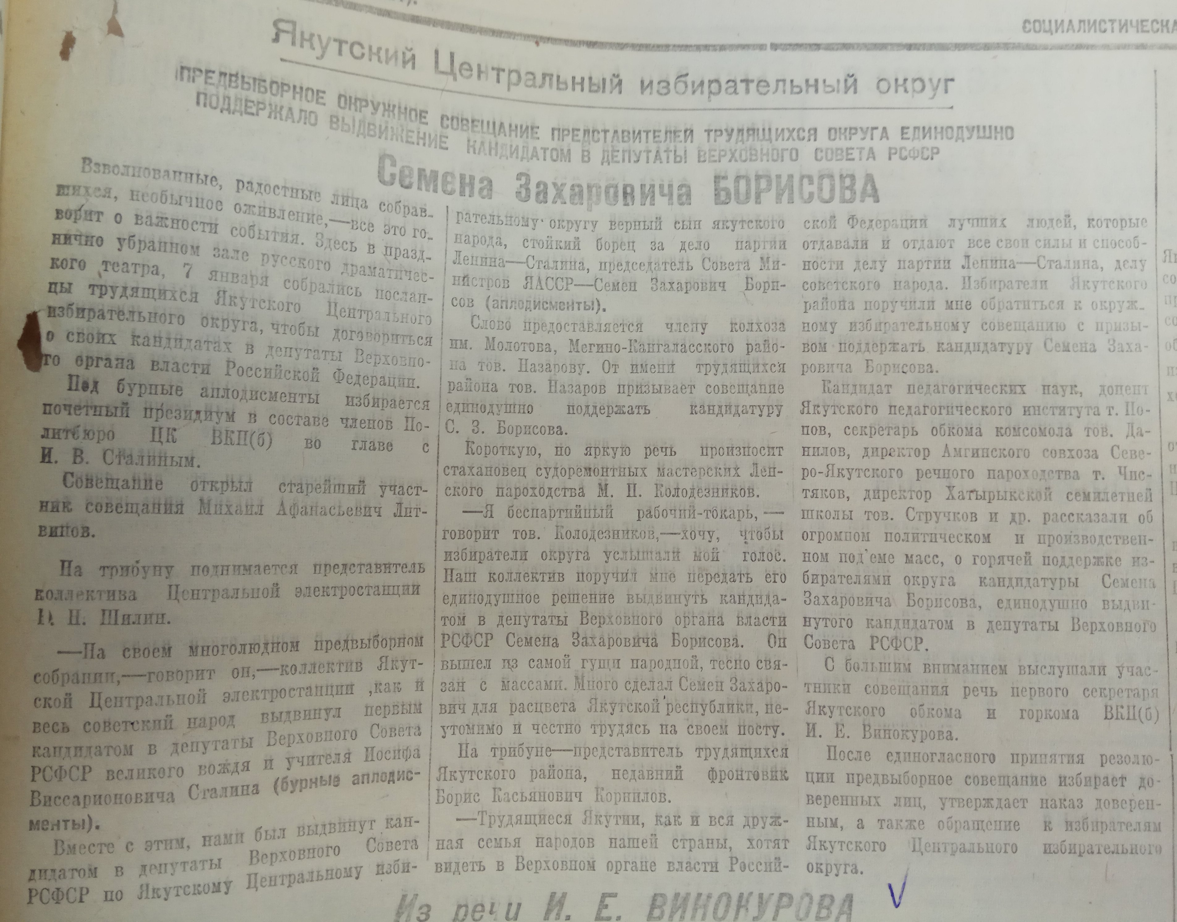 Выдвижение С.З.Борисова