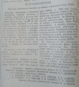 Регистрация кандидата А.И.Захарова