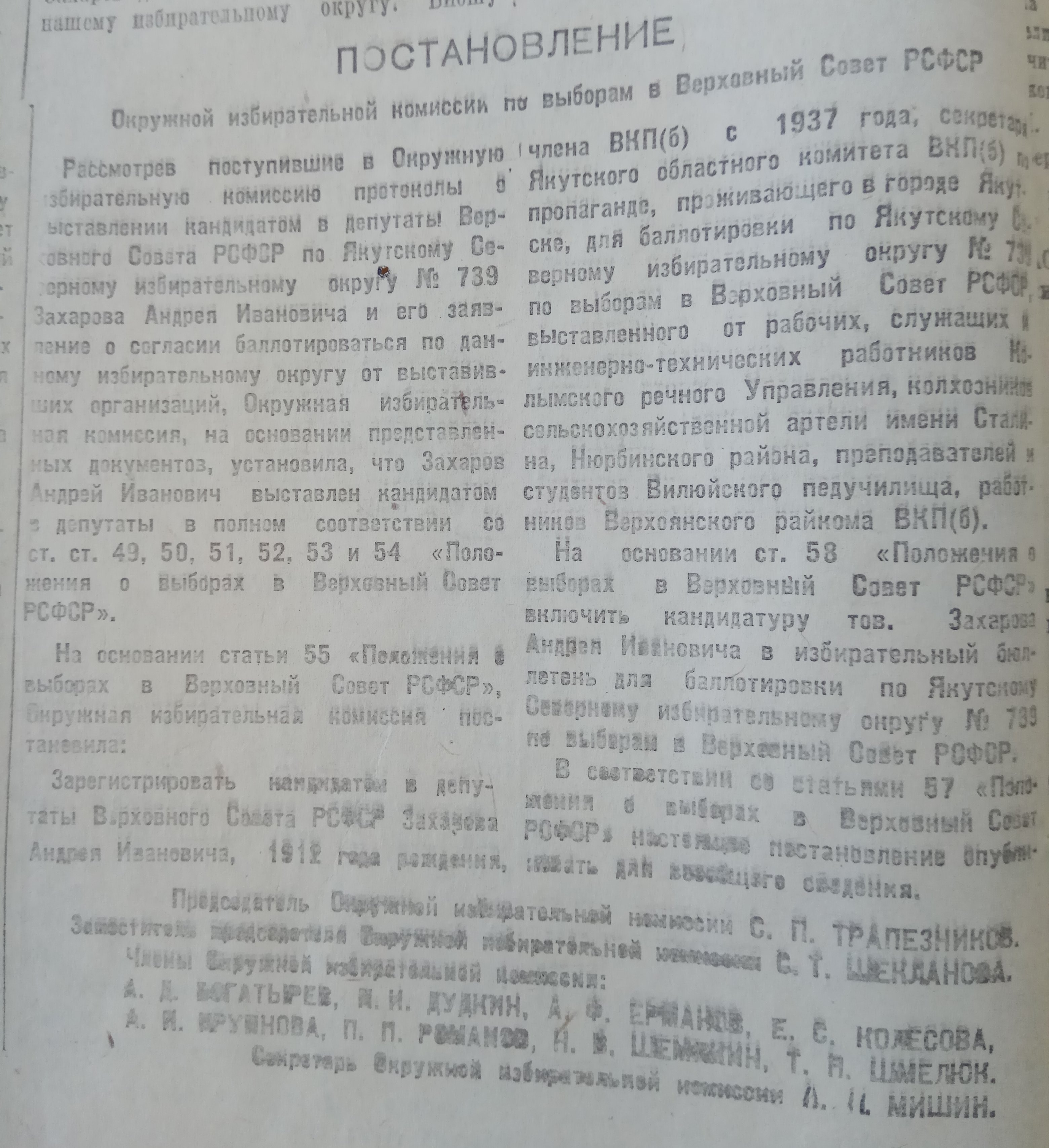 Регистрация кандидата А.И.Захарова