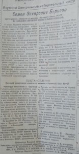 Регистрация кандидата С.З.Борисова