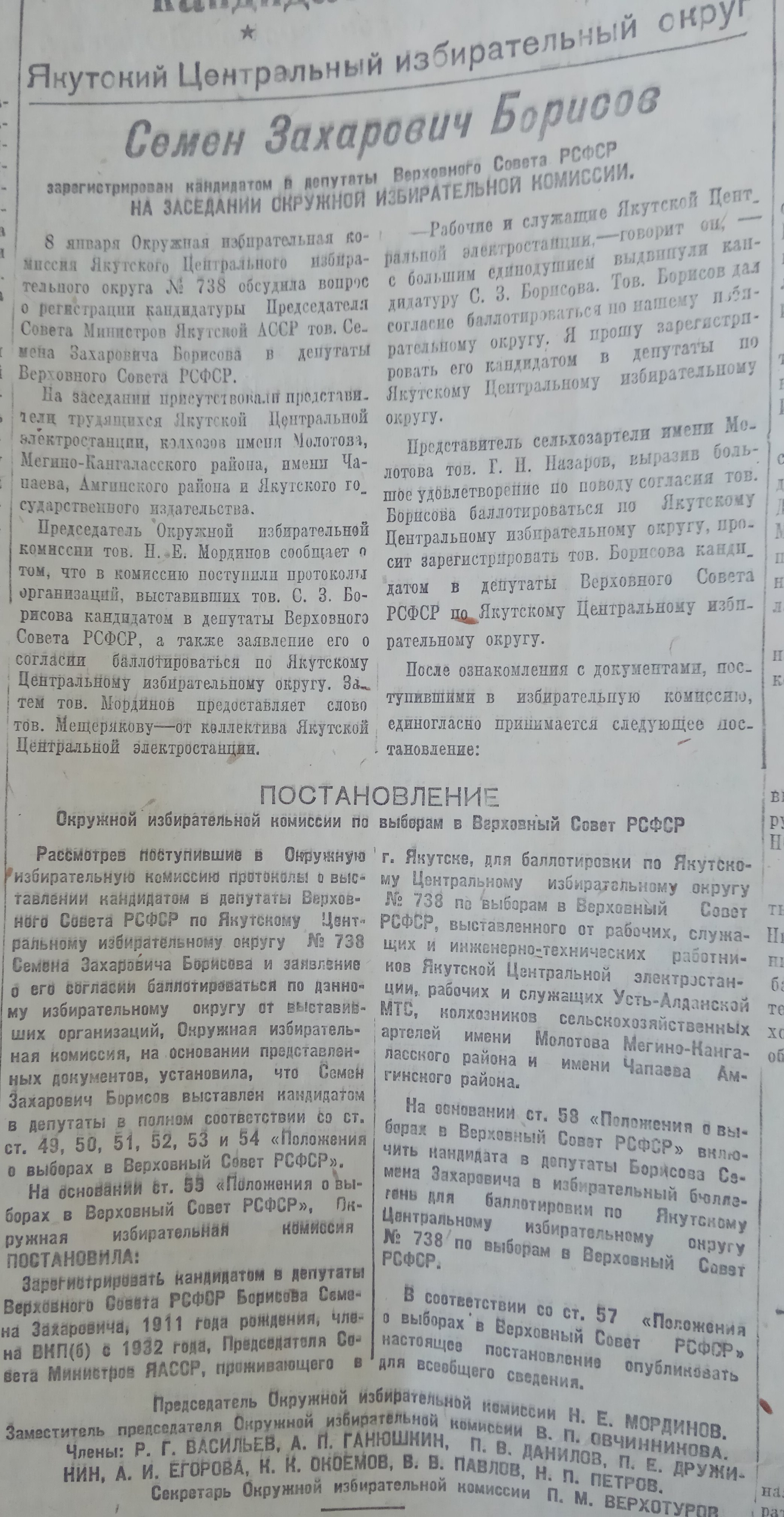 Регистрация кандидата С.З.Борисова