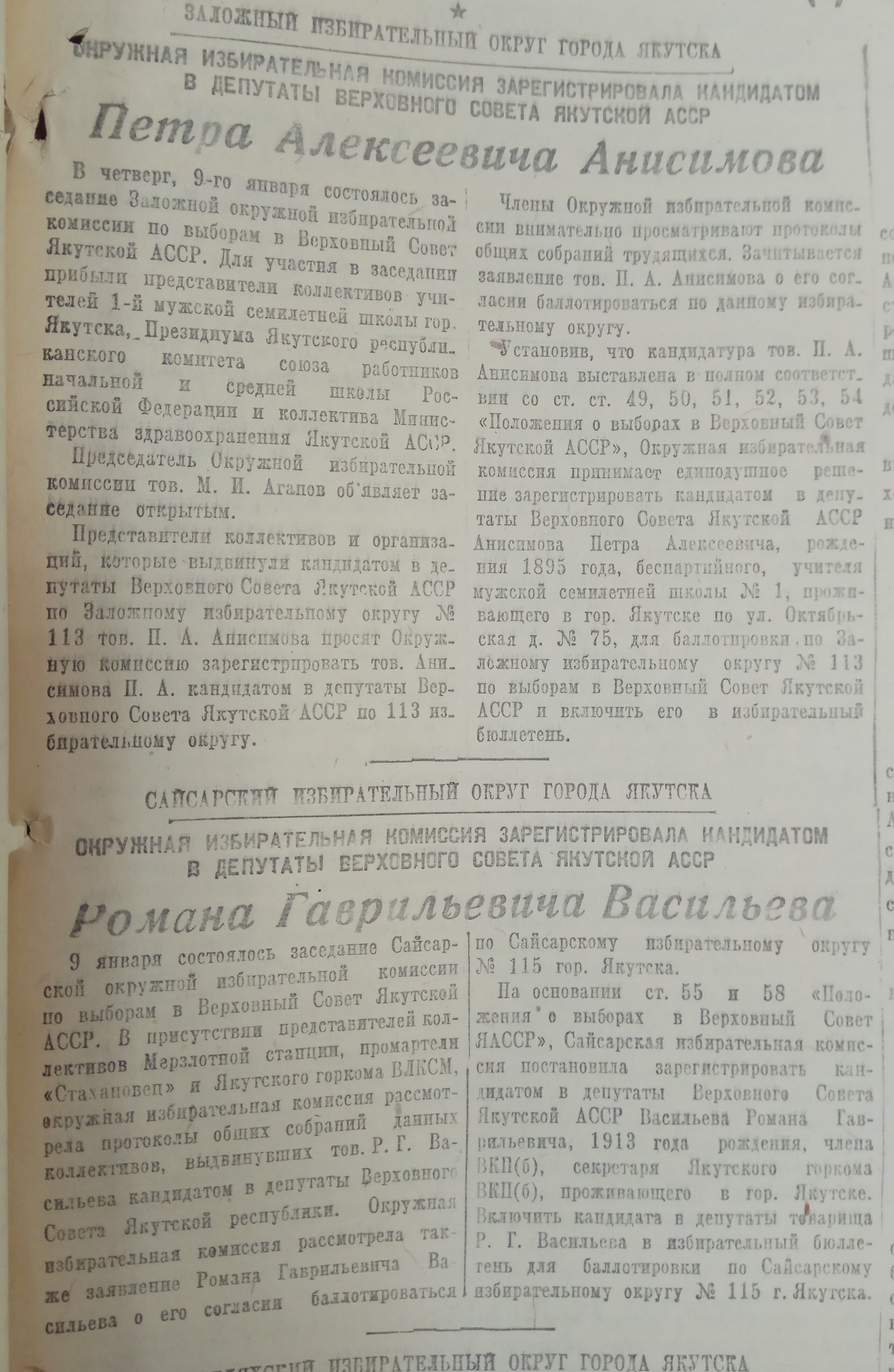 Заложный и Сайсарский избирательные округа