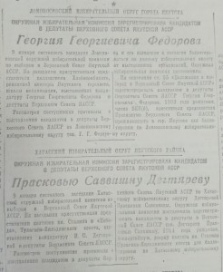 Ломоносовский и Хатасский избирательные округа