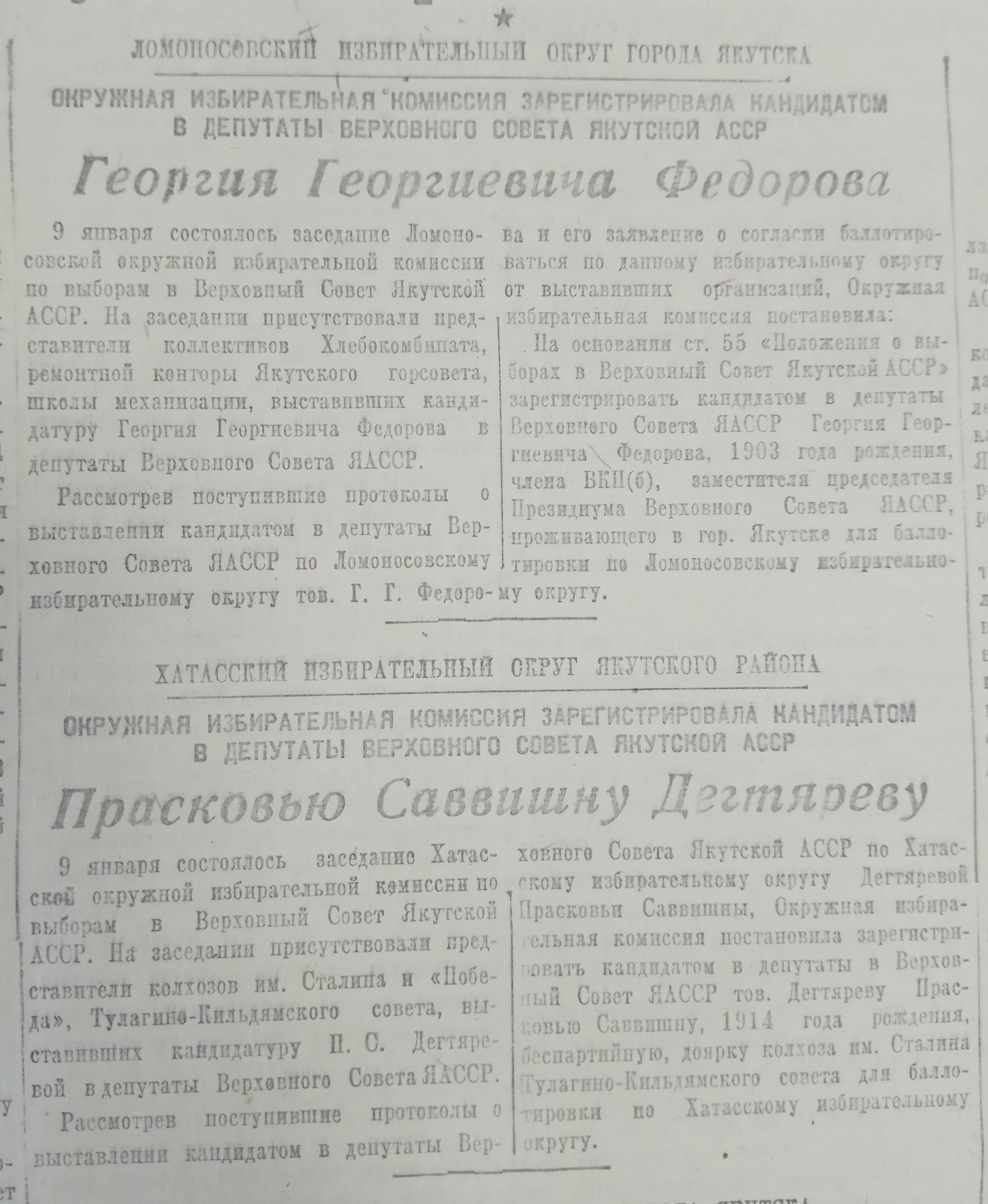 Ломоносовский и Хатасский избирательные округа