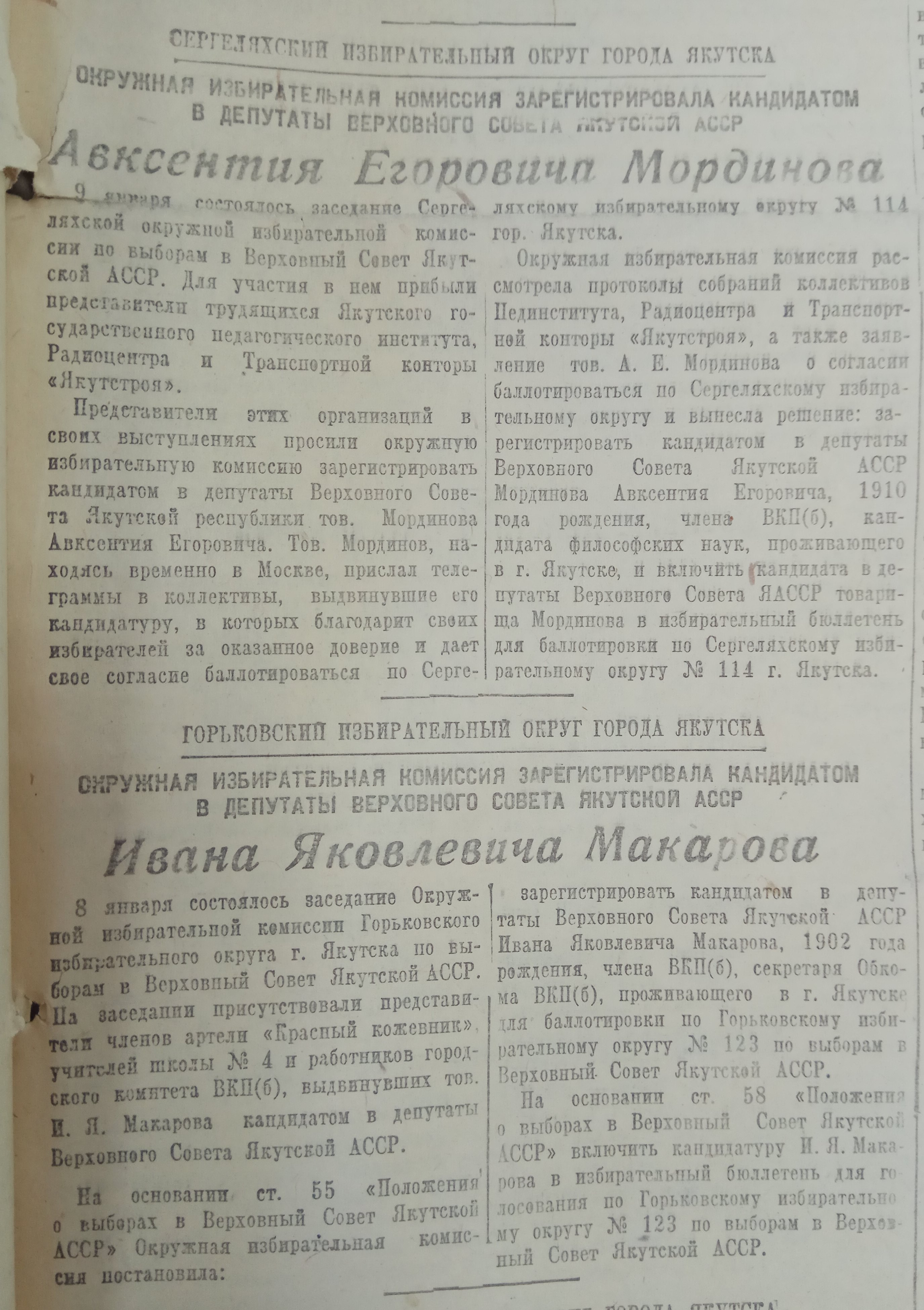 Сергеляхский и Горьковский избирательные округа