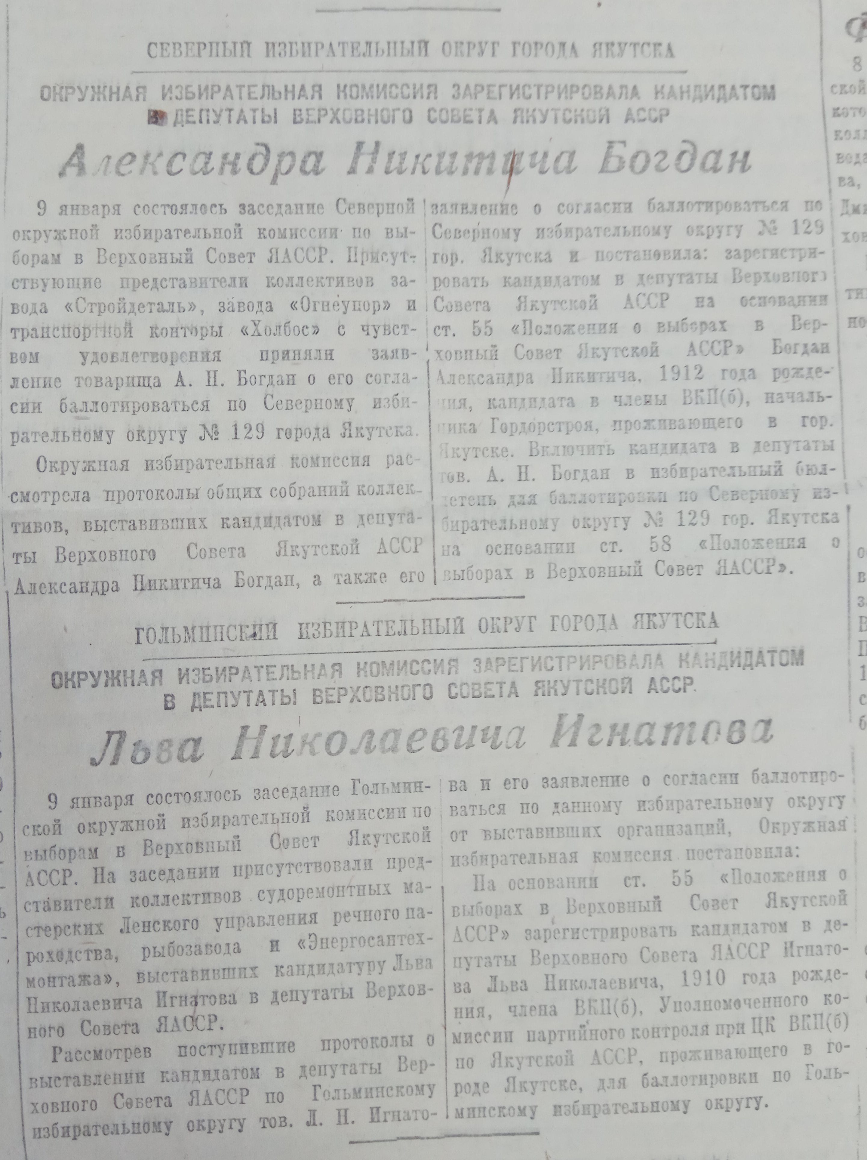 Северный и Гольминский избирательные округа