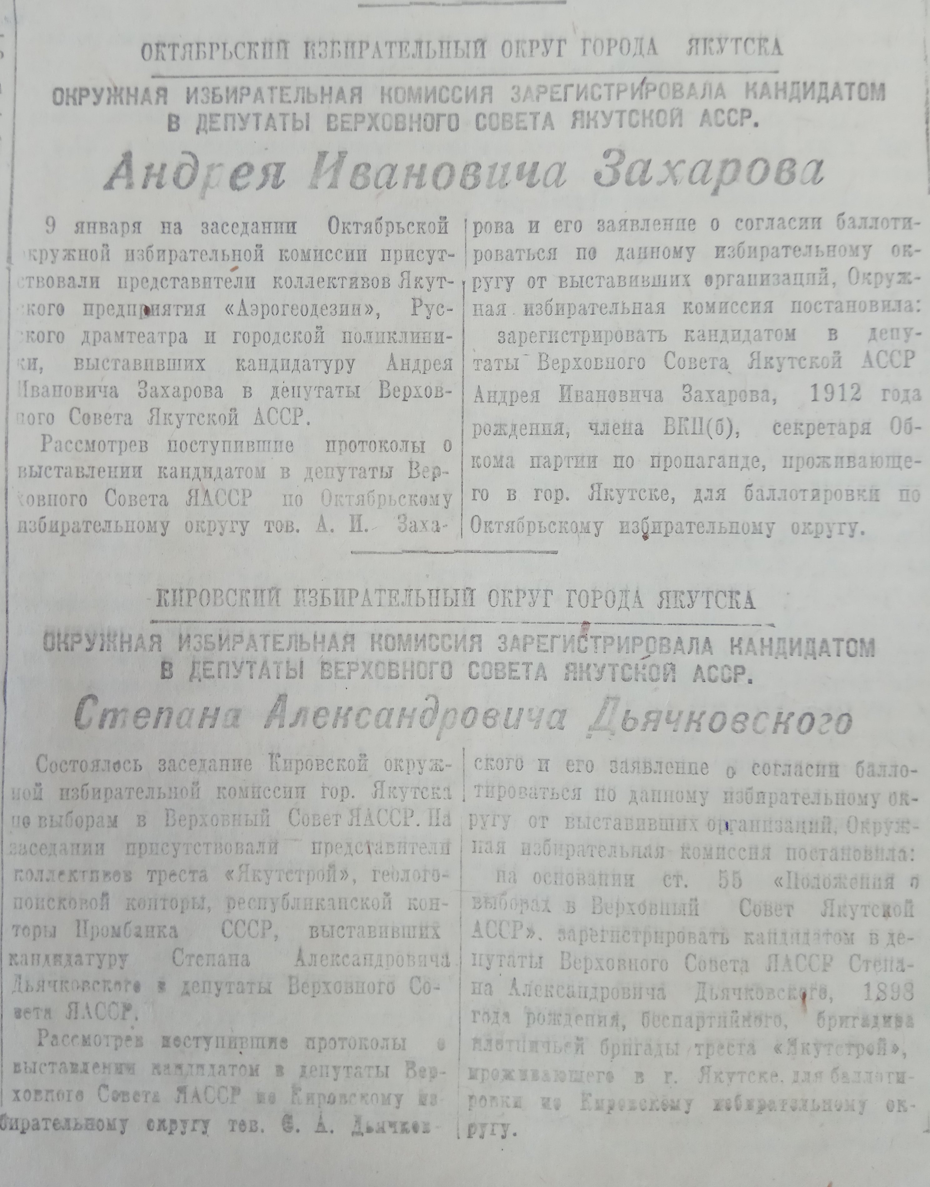 Октябрьский и Кировский избирательные округа