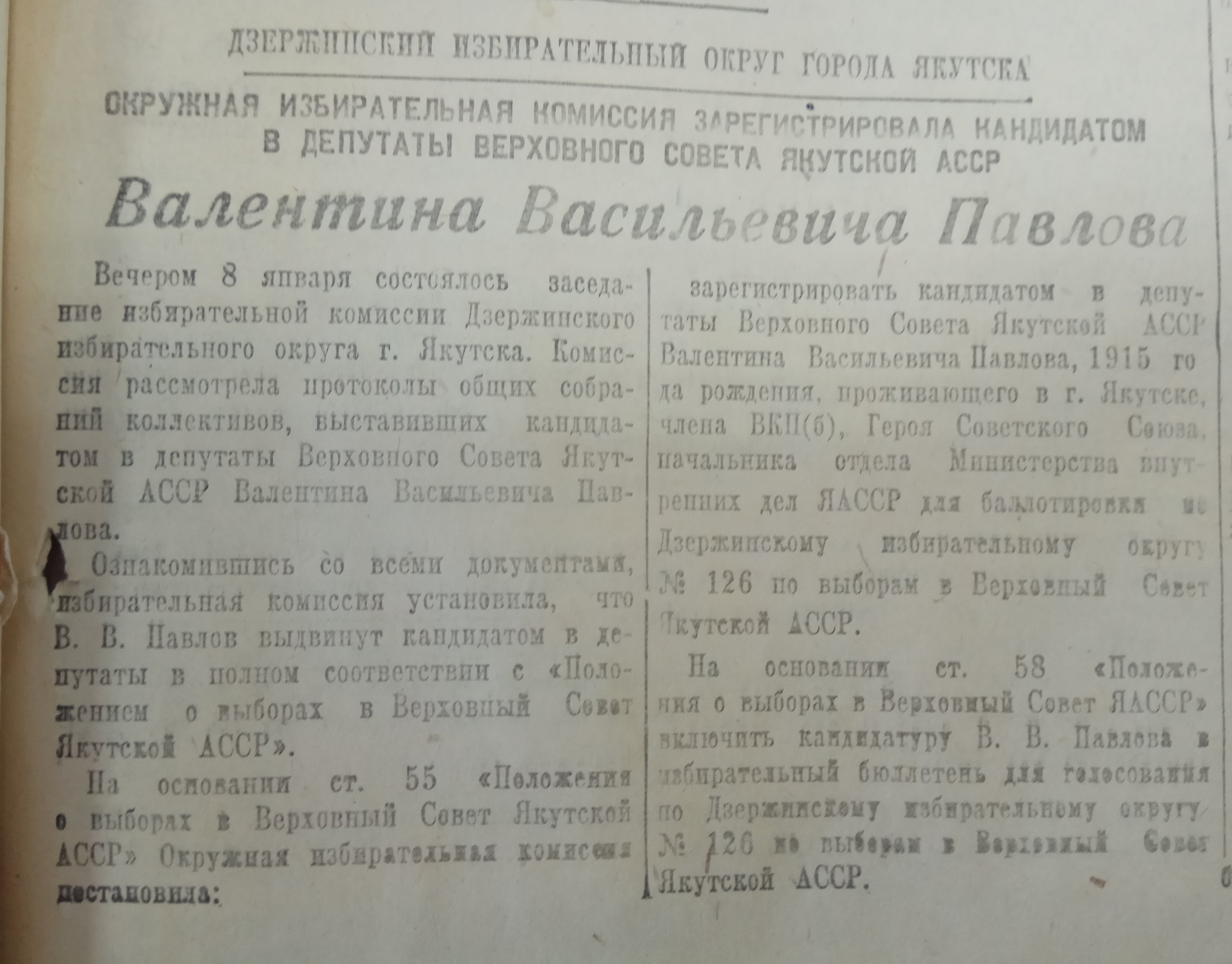 Дзержинский избирательный округ