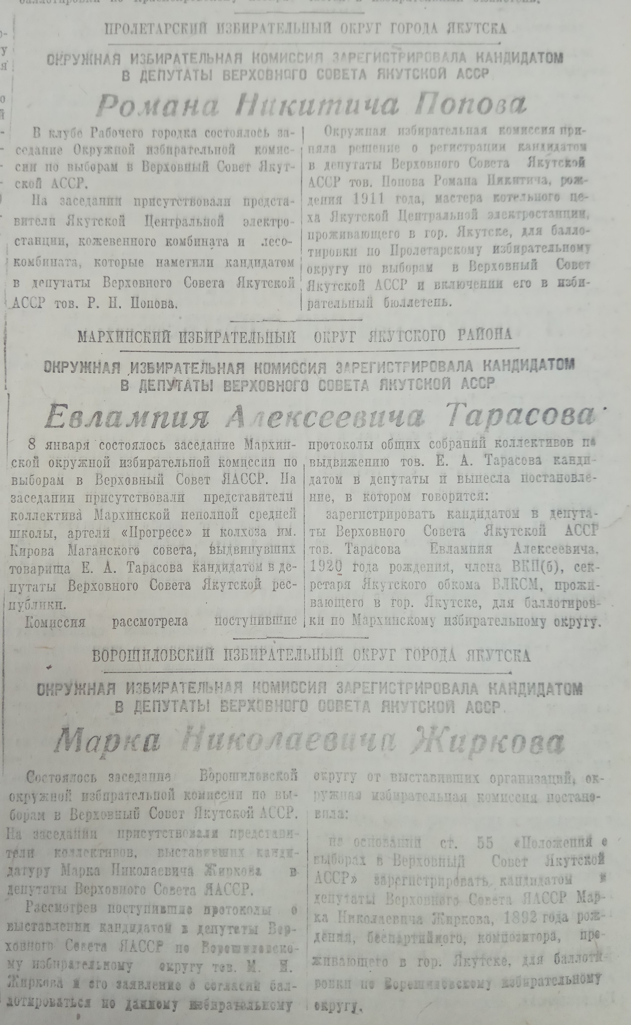 Пролетарский, Мархинский и Ворошиловский избирательные округа