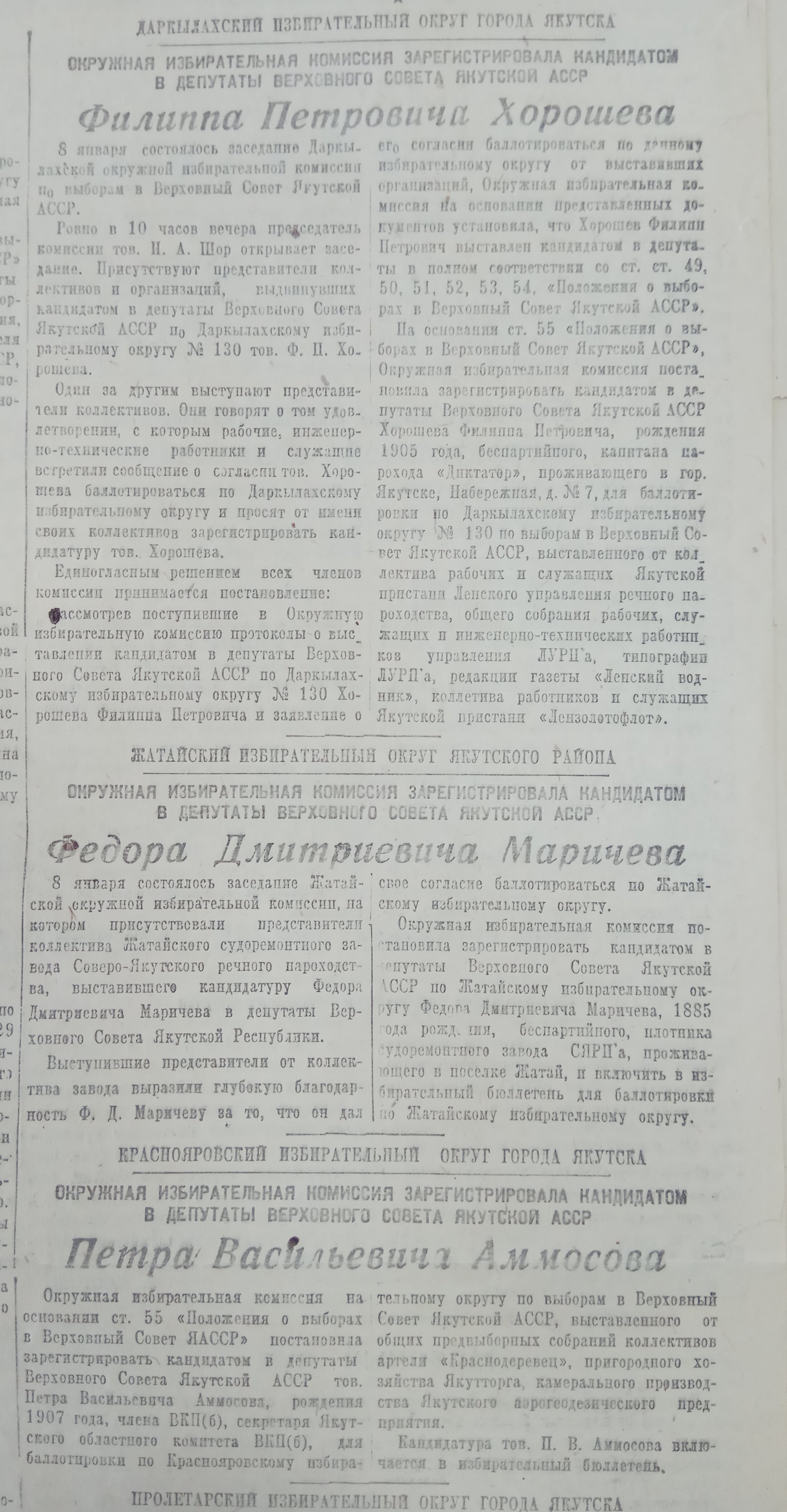 Даркылахский, Жатайский и Краснояровский избирательные округа