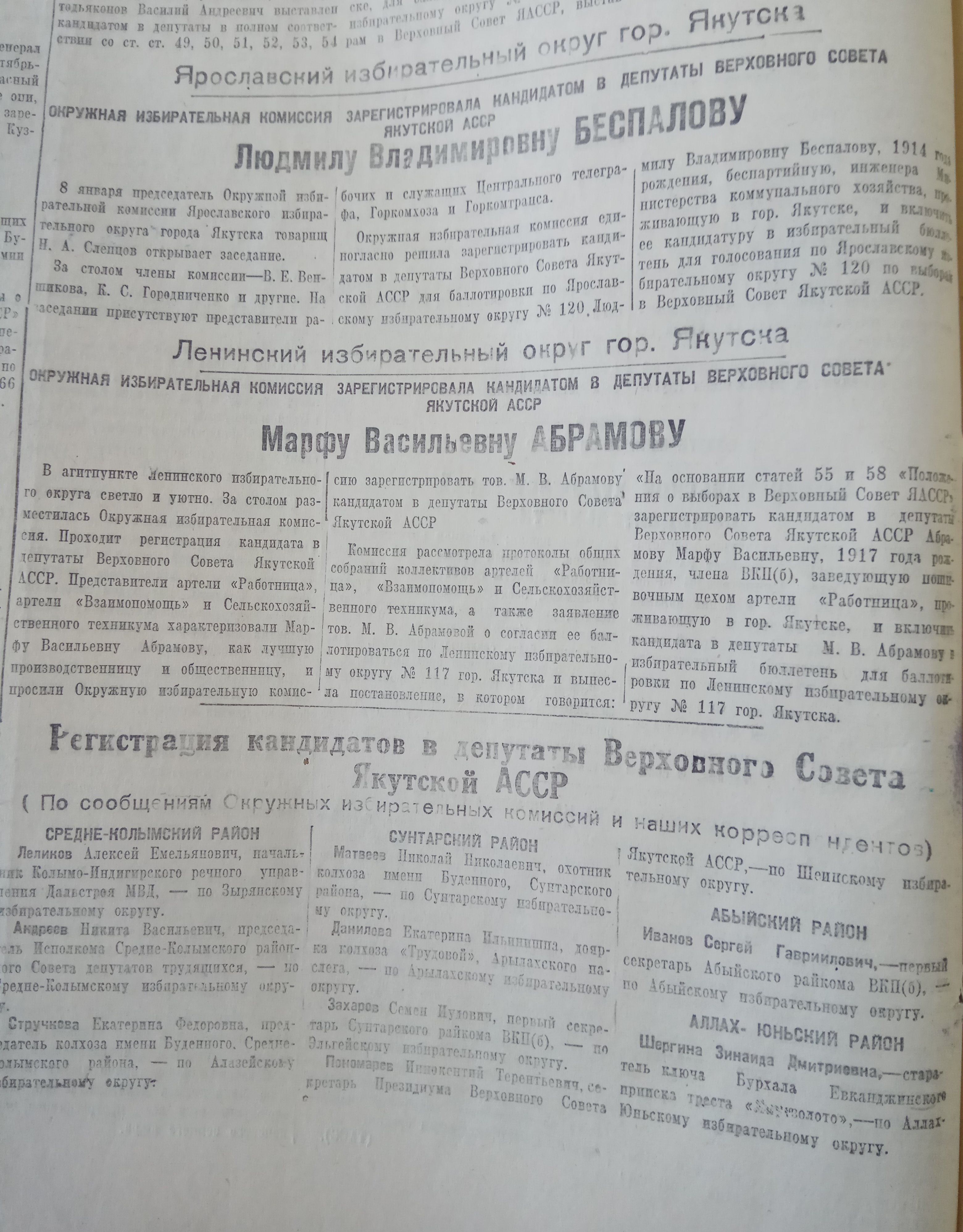 Ярославский и Ленинский избирательные округа