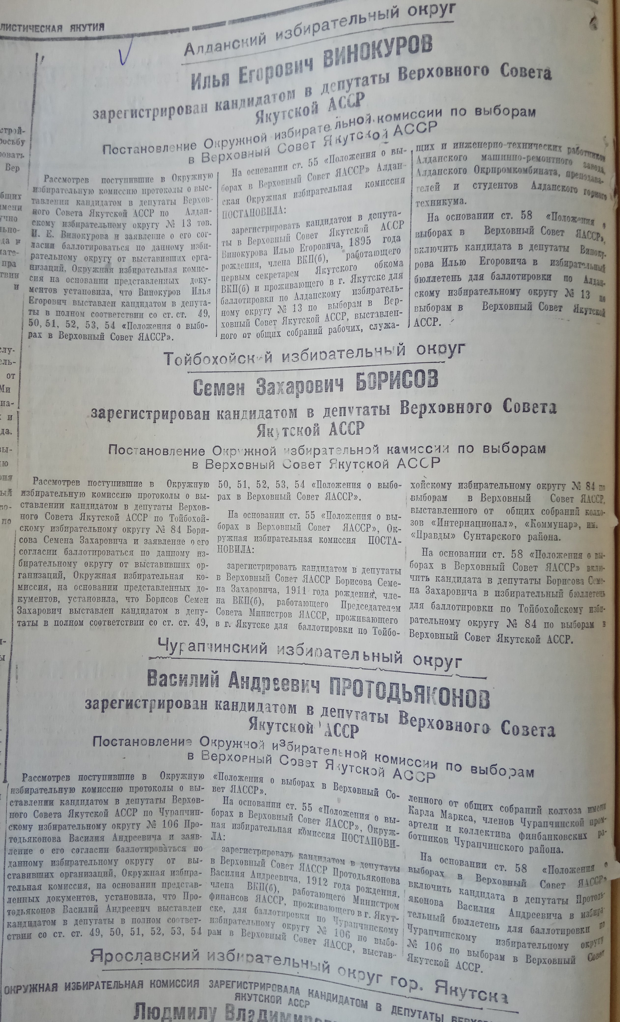 Регистрации кандидатов в районах Якутии