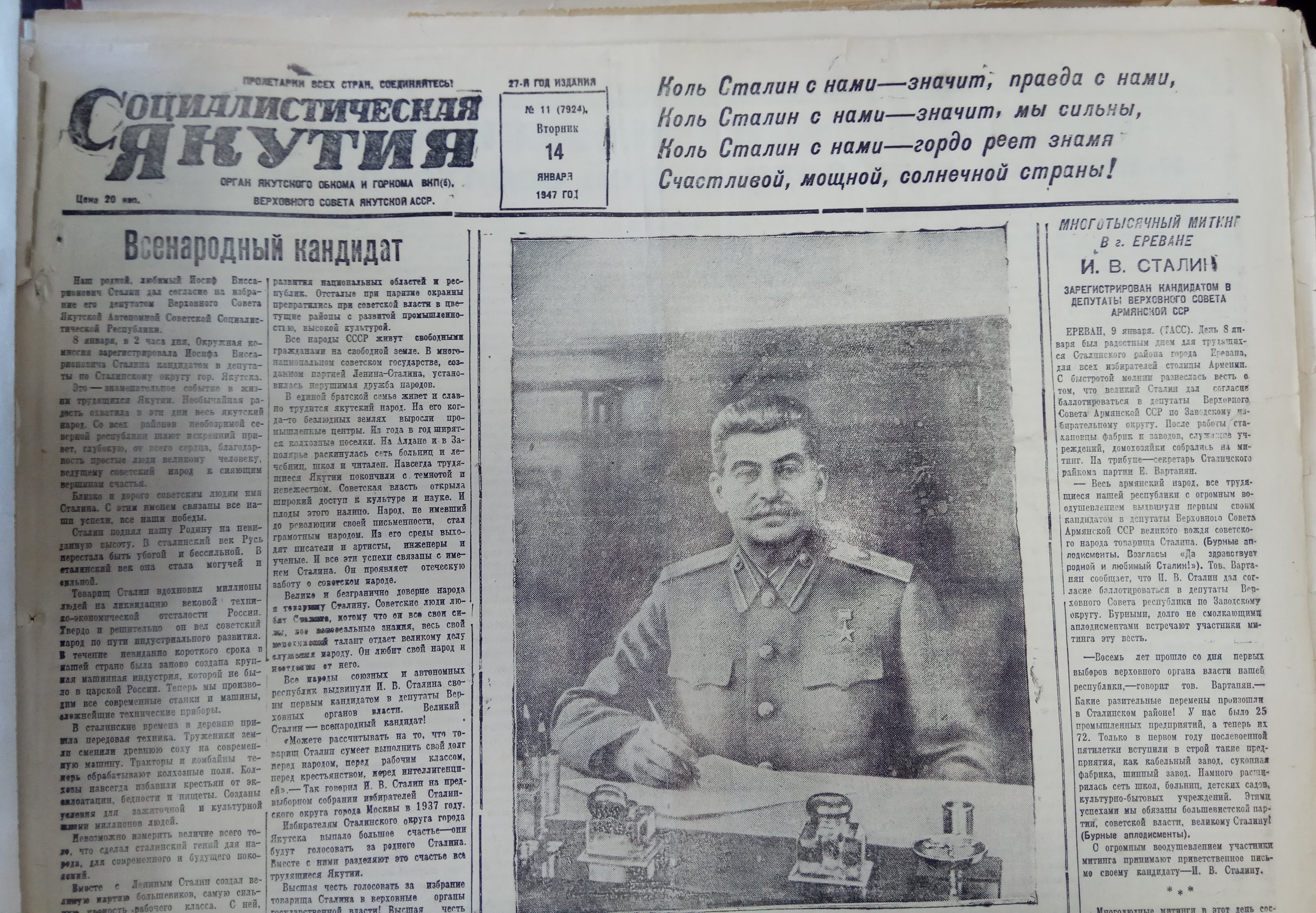 Всенародный кандидат