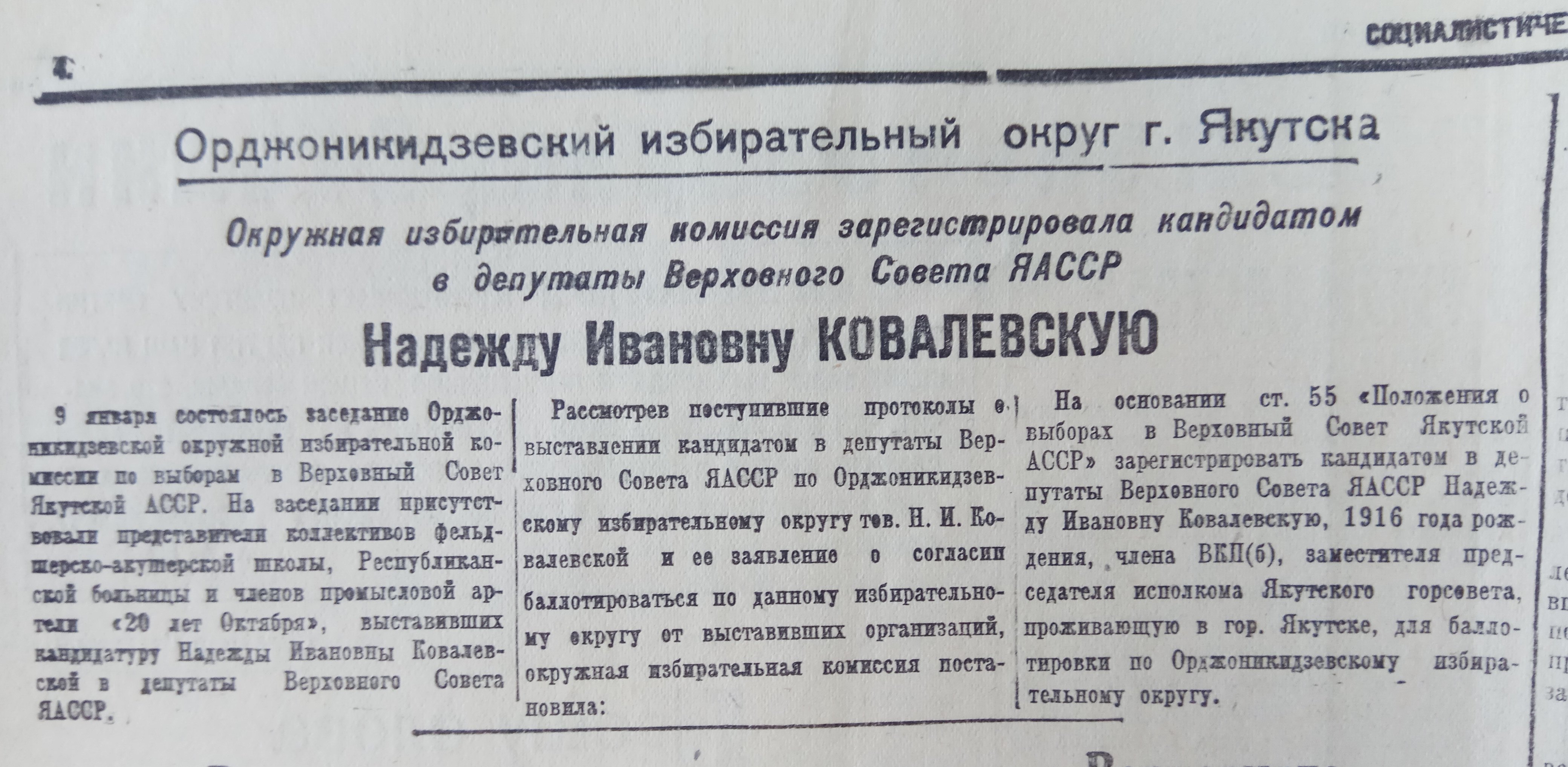 Орджоникидзевский избирательный округ