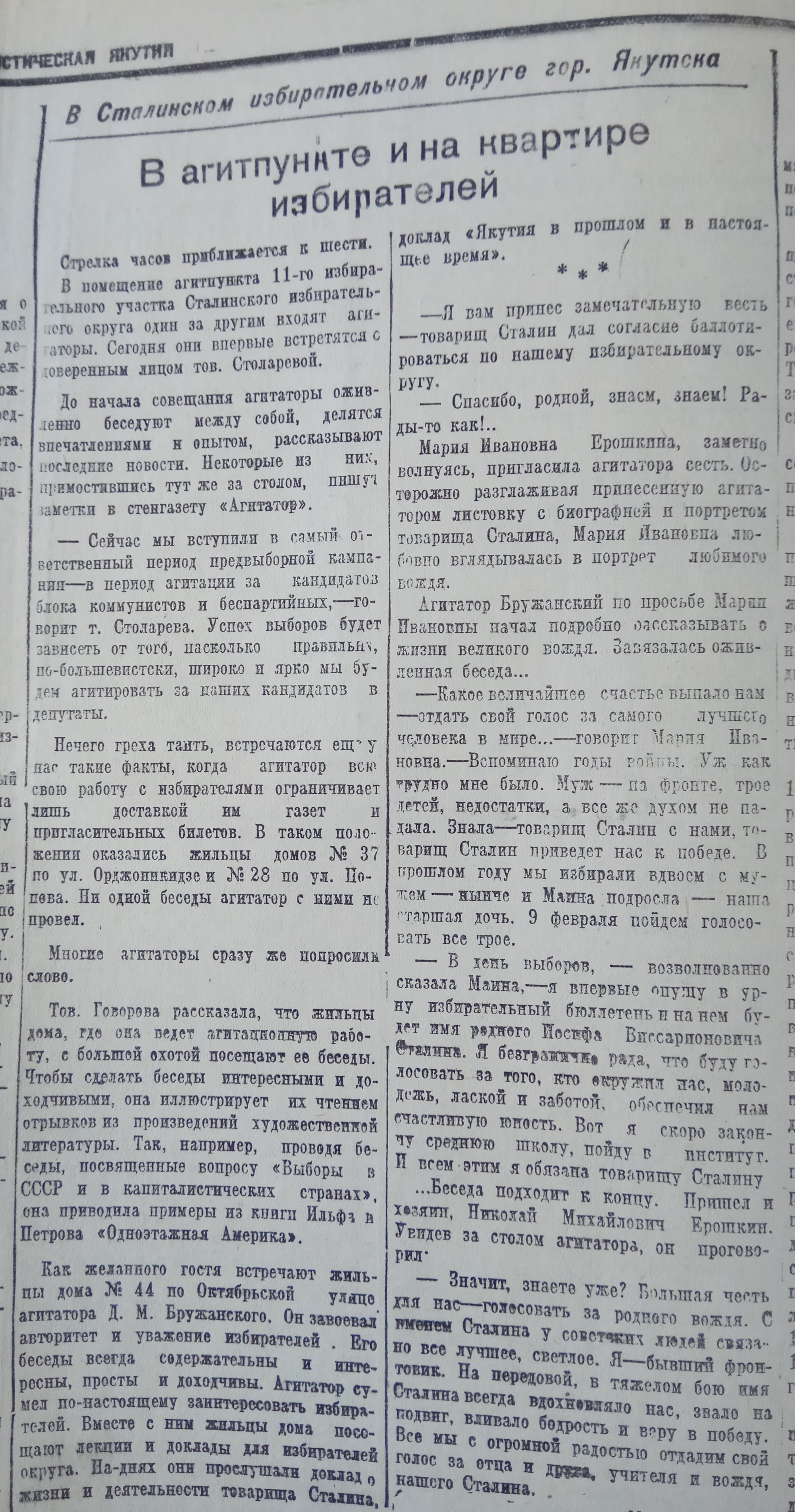 В агитпункте и на квартире избирателей