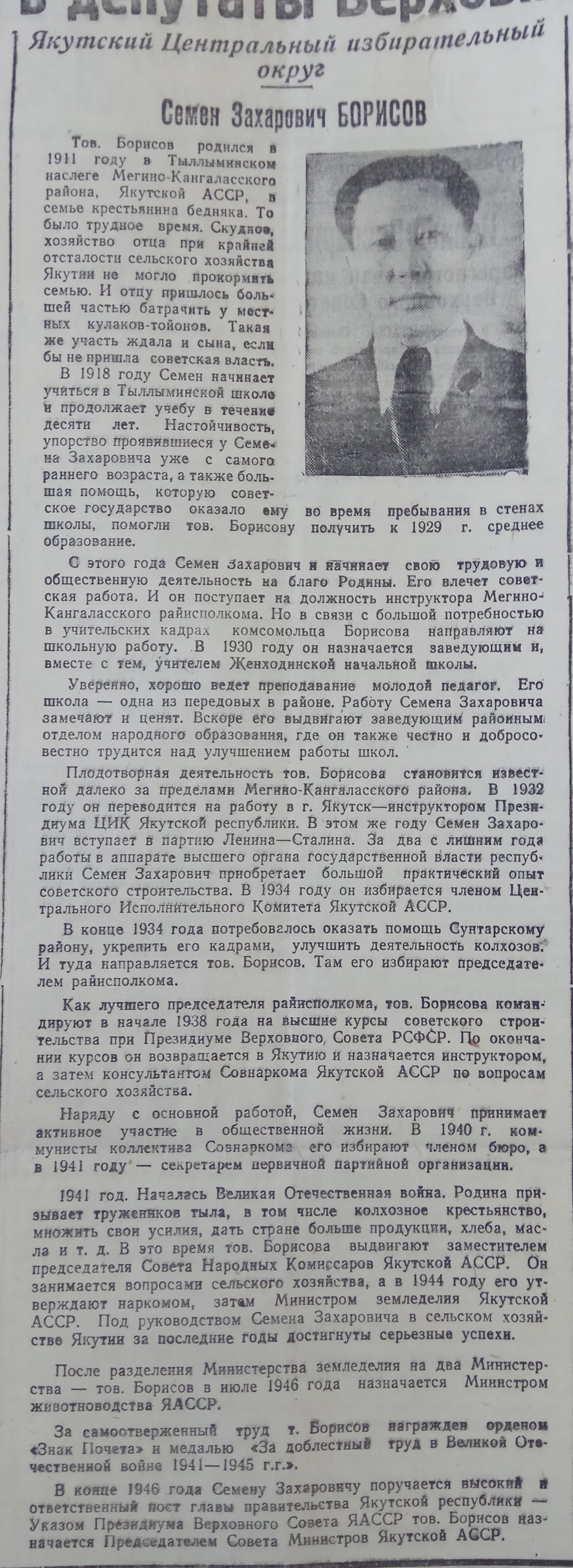 Биография С.З.Борисова