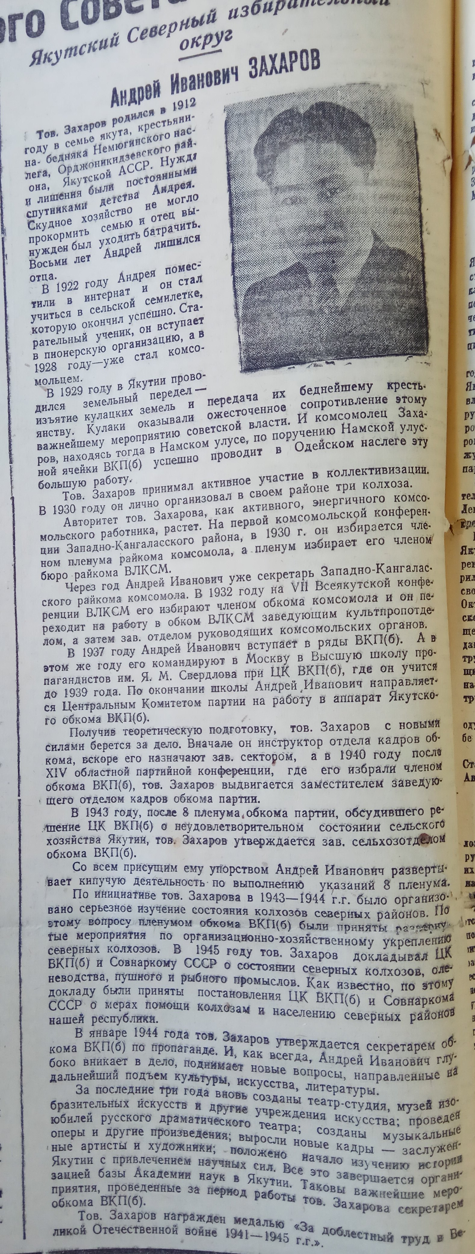 Биография А.И.Захарова