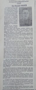 Биография И.Я.Макарова