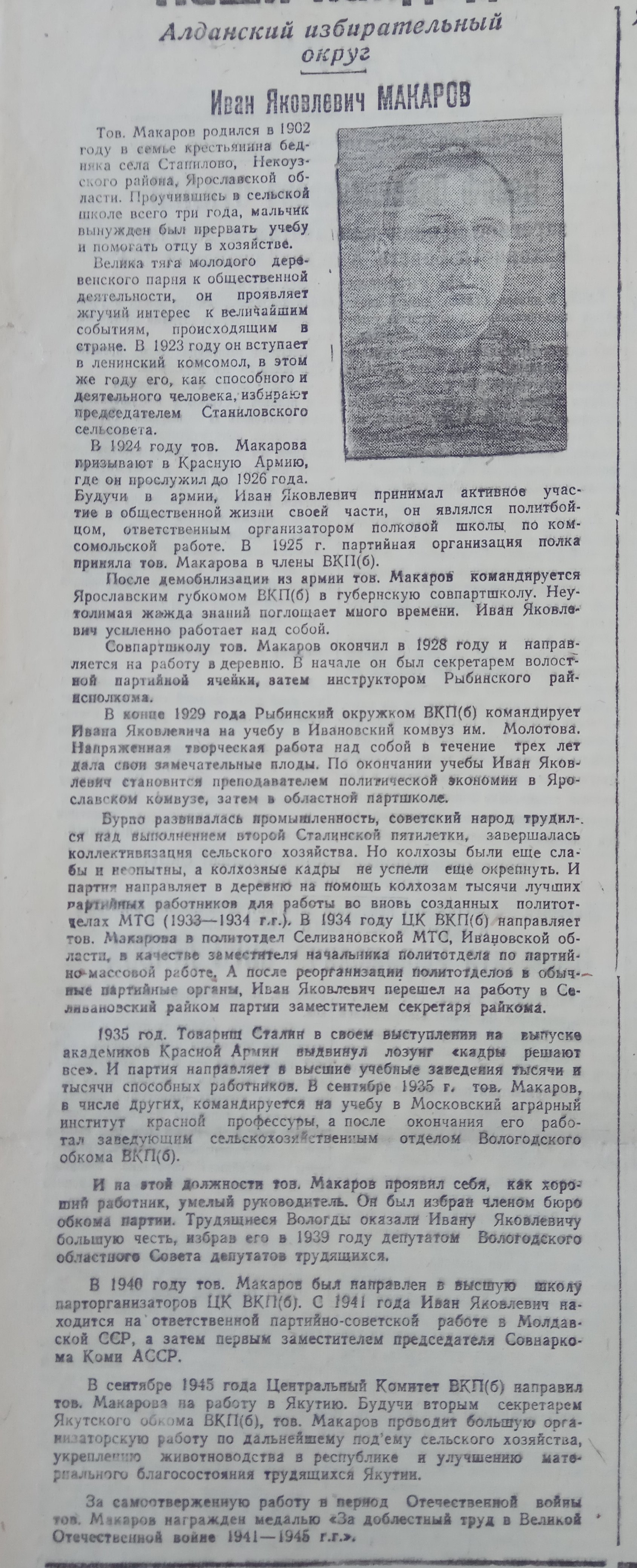 Биография И.Я.Макарова