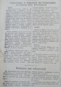 Подготовка к выборам по республике