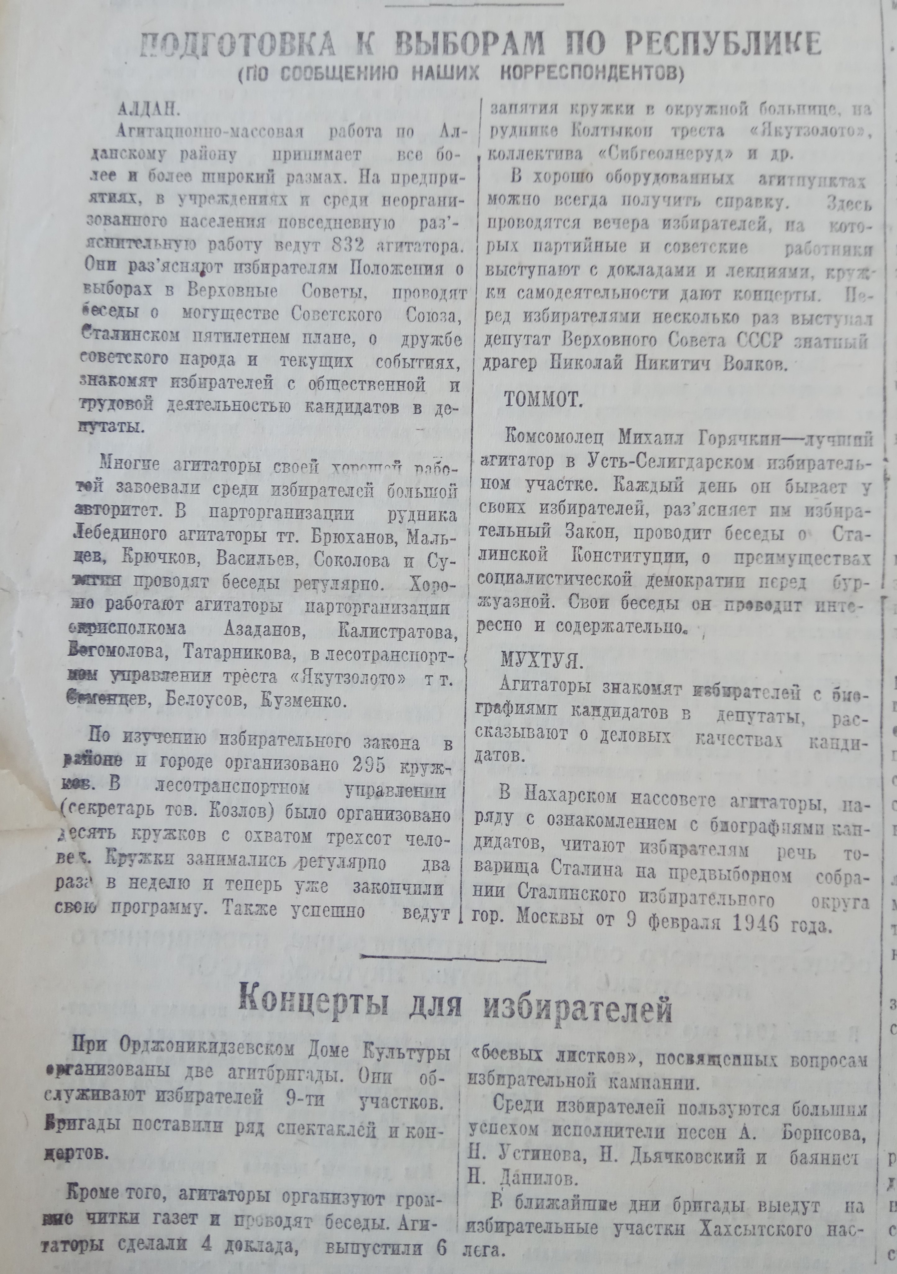 Подготовка к выборам по республике
