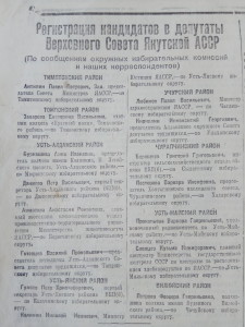 Регистрация кандидатов в депутаты Верховного Совета Якутской АССР