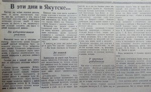 В эти дни в Якутске..
