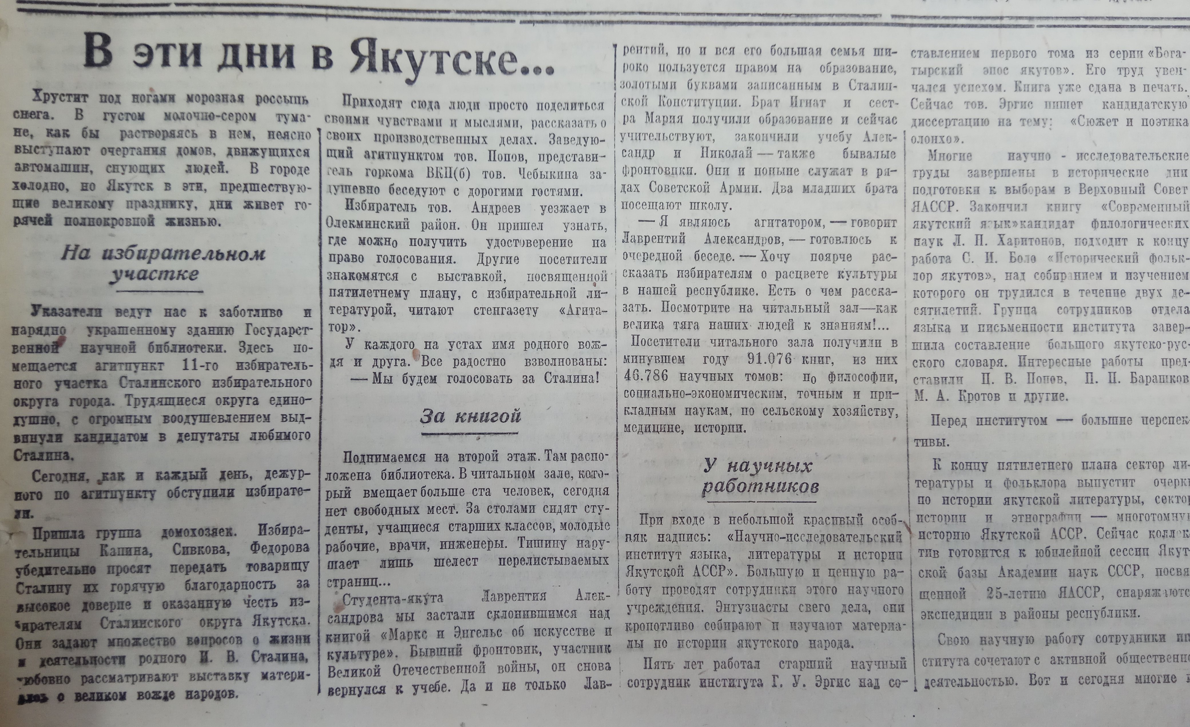 В эти дни в Якутске..