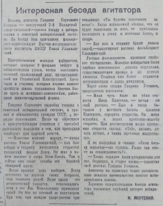 ИНтересная беседа агитатора