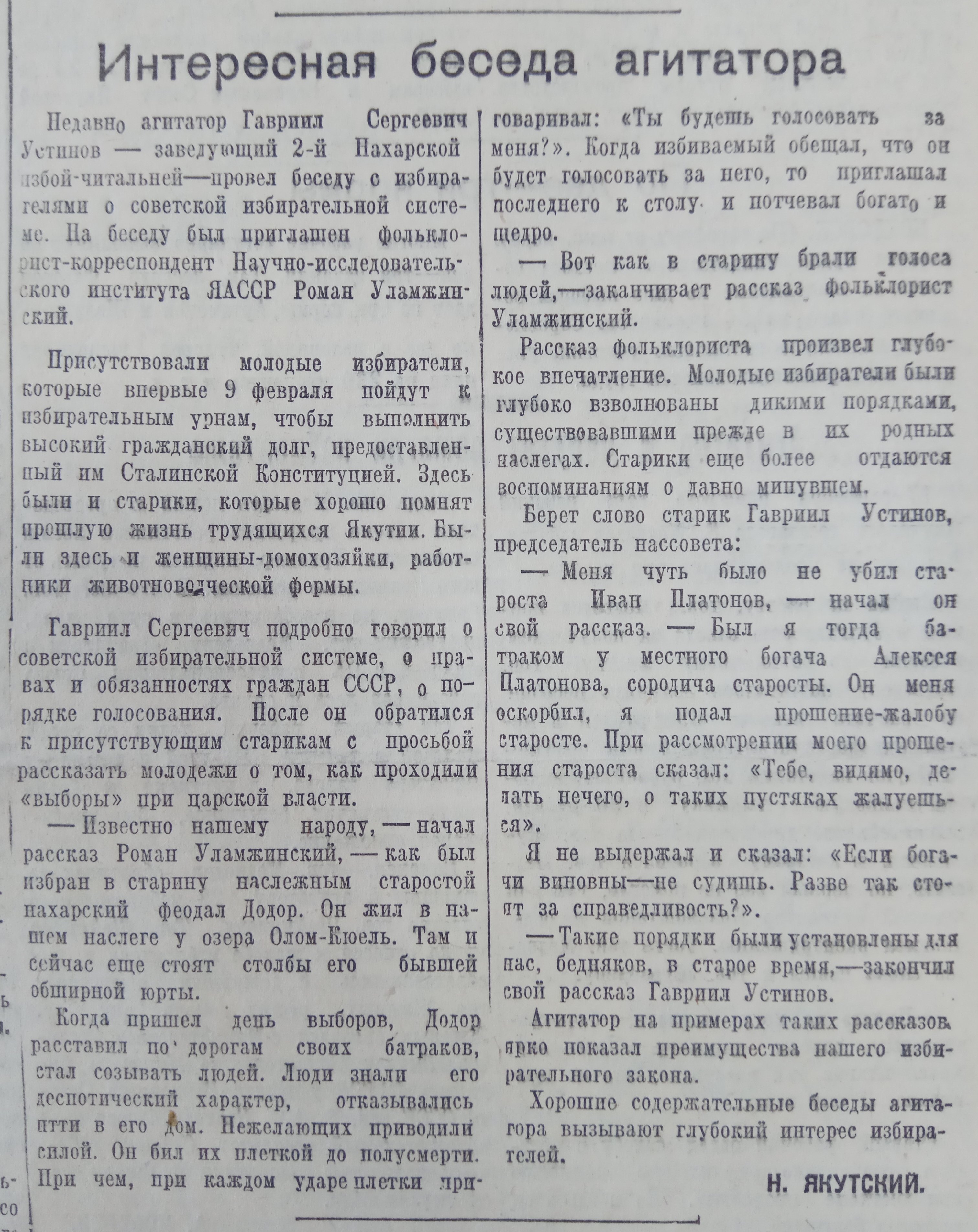 ИНтересная беседа агитатора