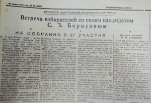 На собрании в 27 участке