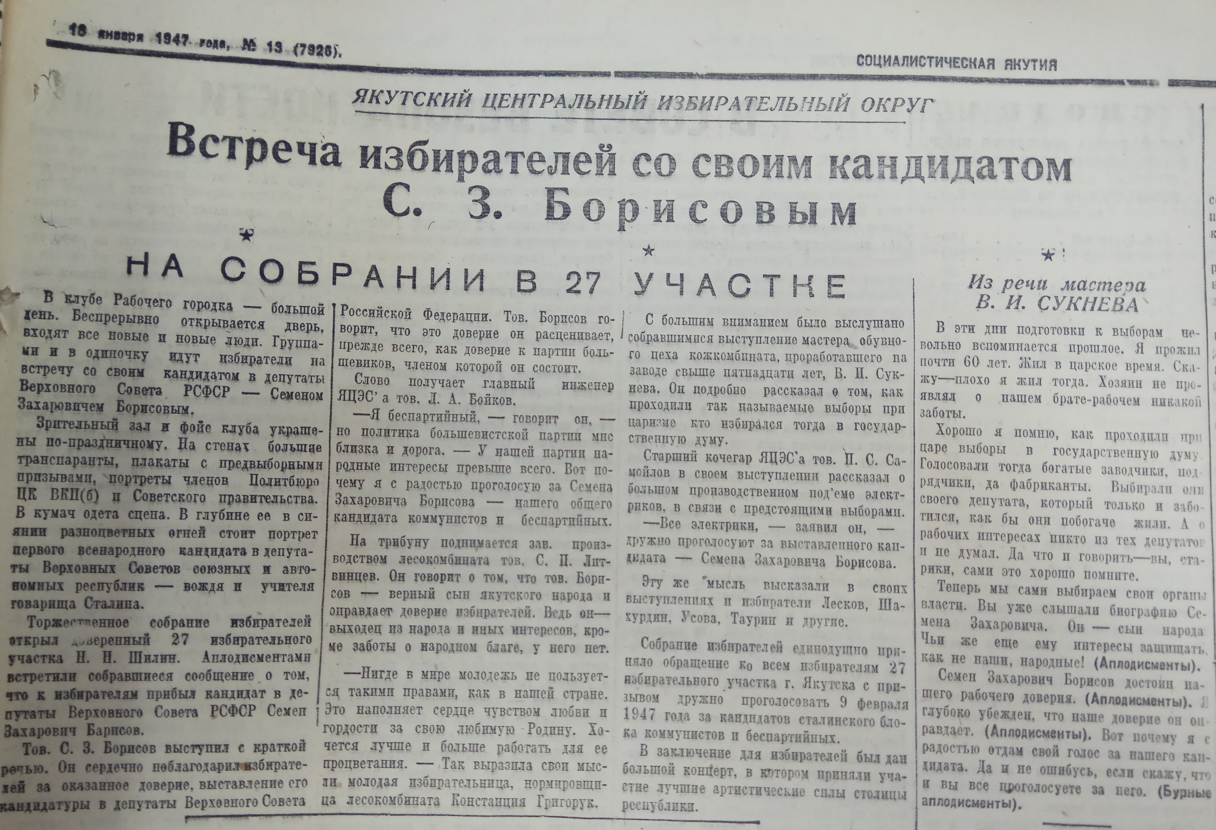 На собрании в 27 участке